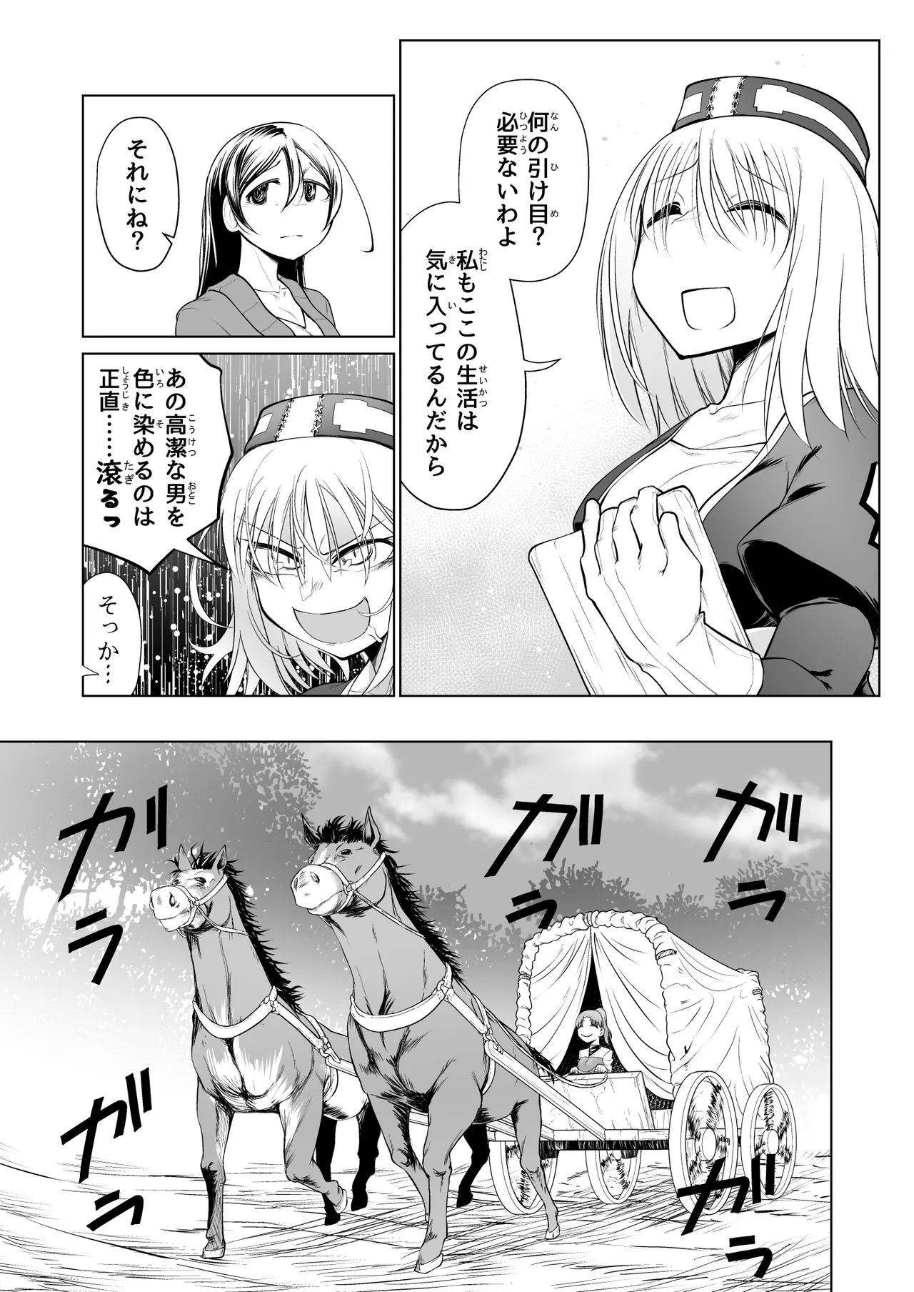 救世の勇者のヤリ部屋 5 Page.11