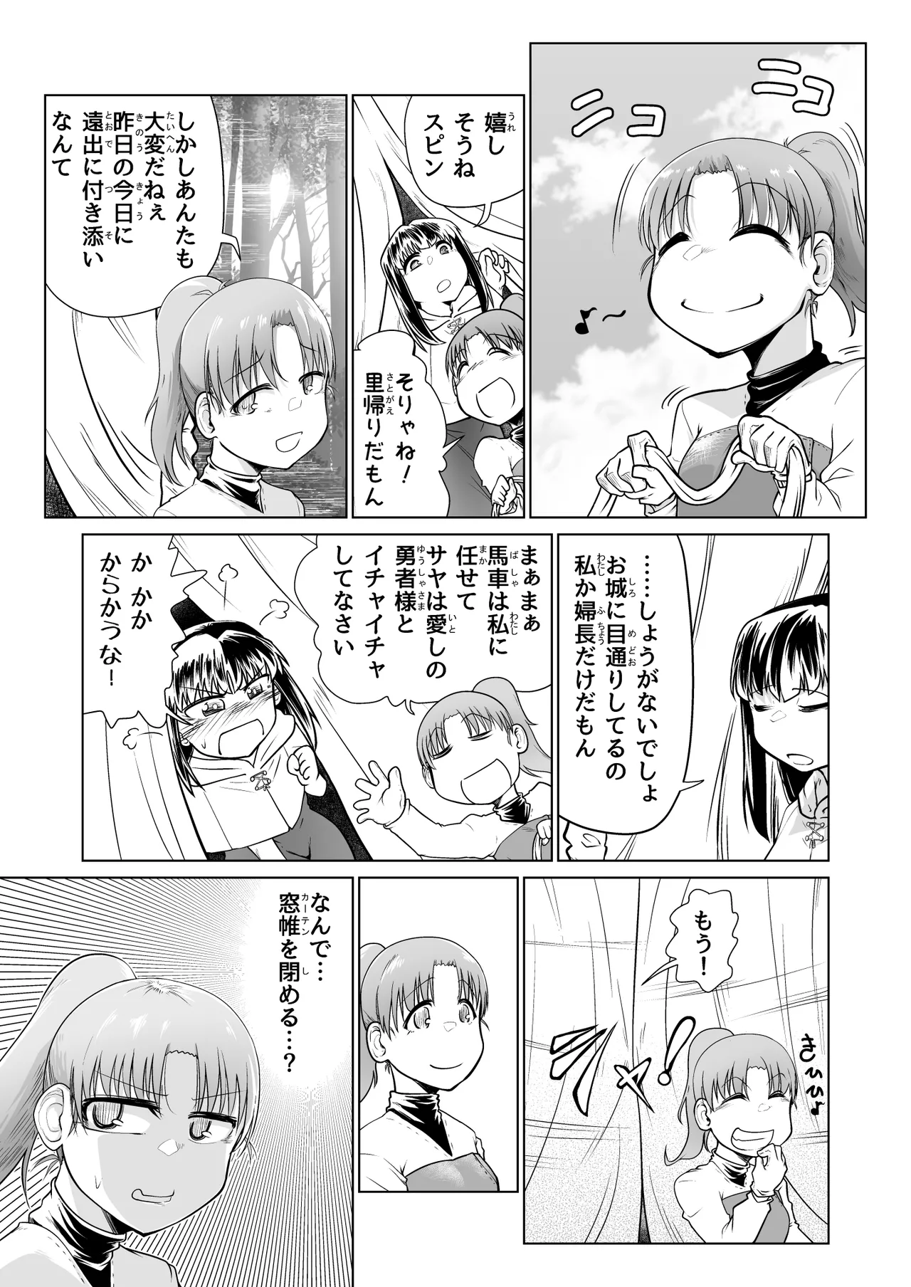 救世の勇者のヤリ部屋 5 Page.12