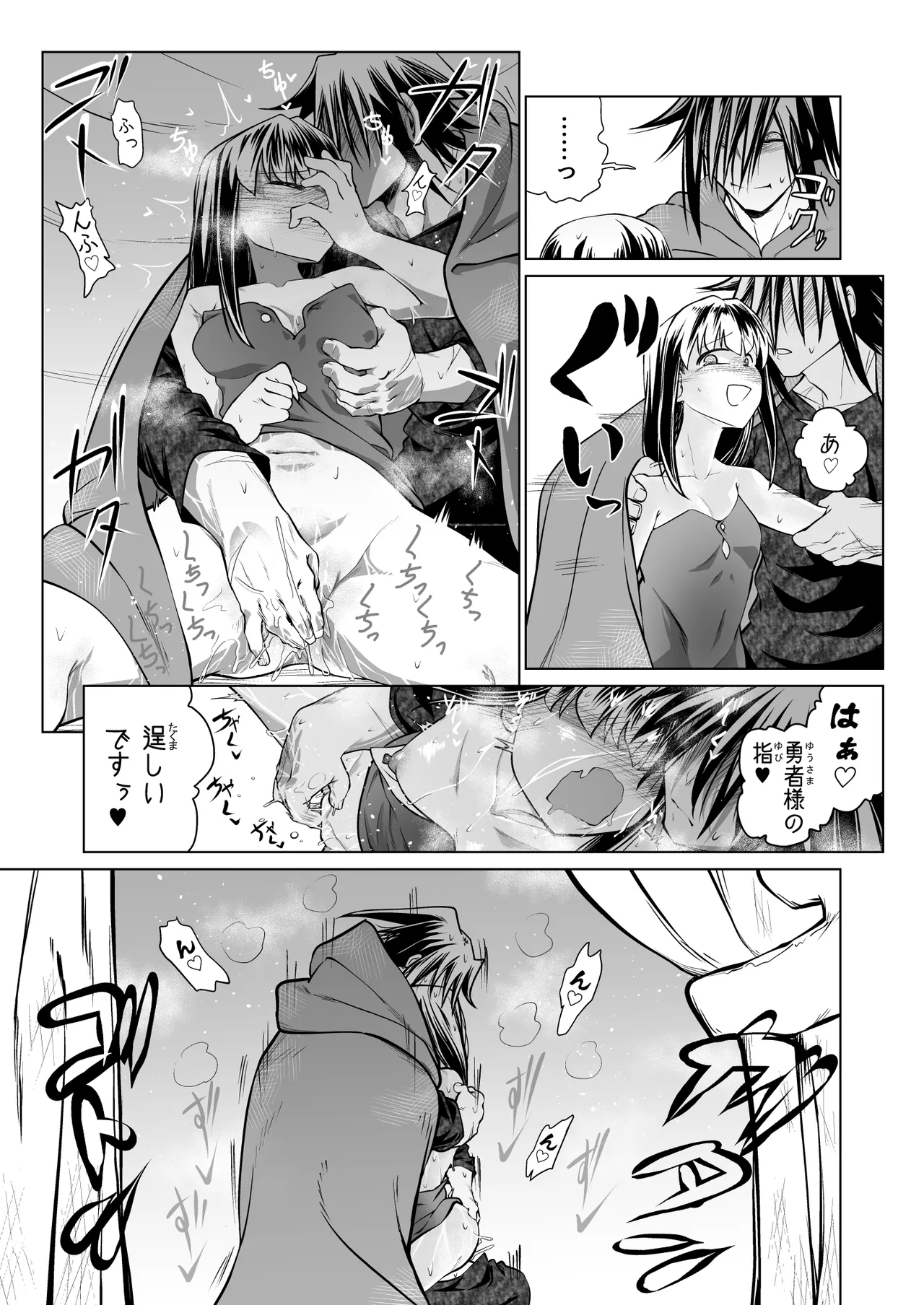 救世の勇者のヤリ部屋 5 Page.14