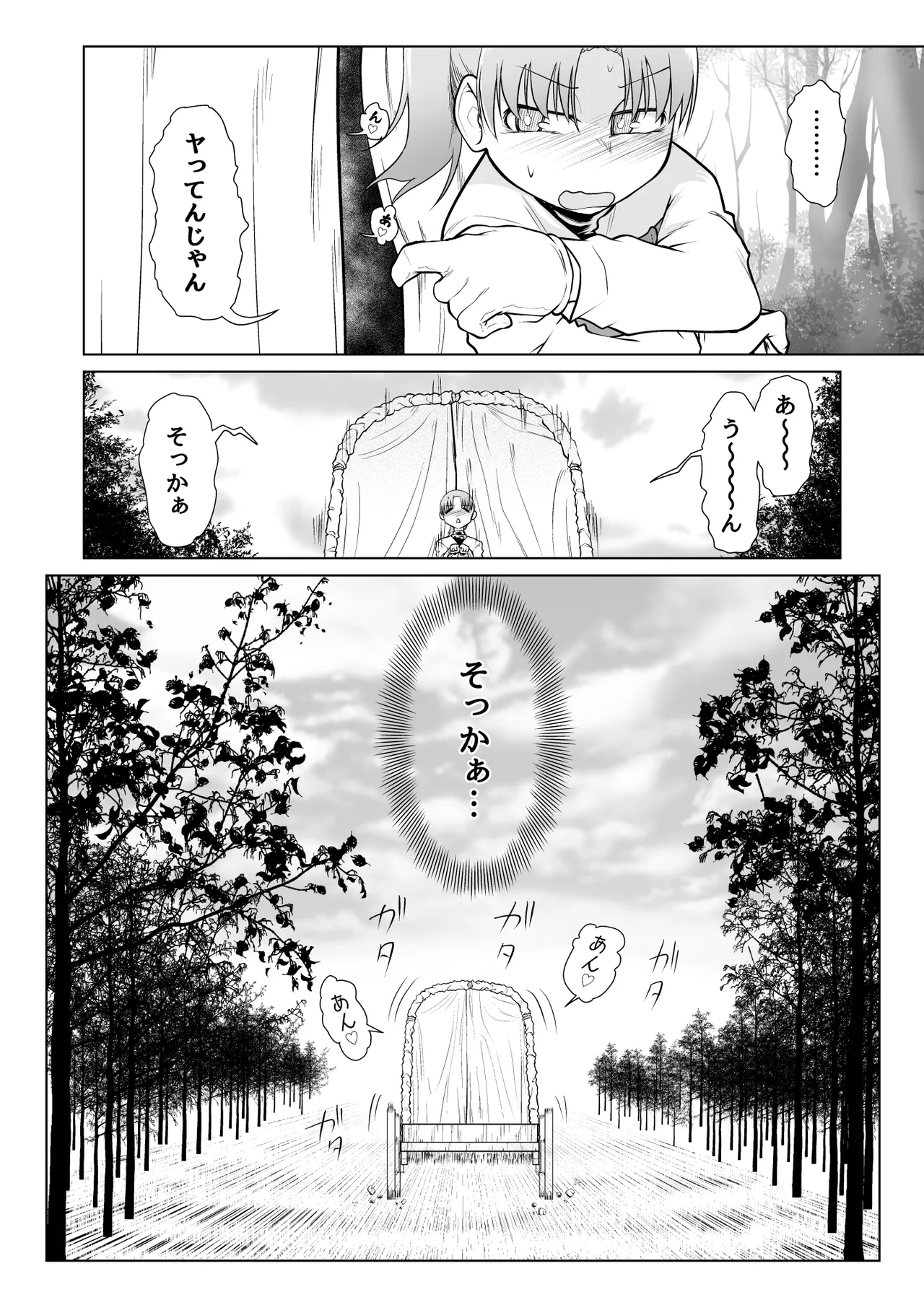 救世の勇者のヤリ部屋 5 Page.15