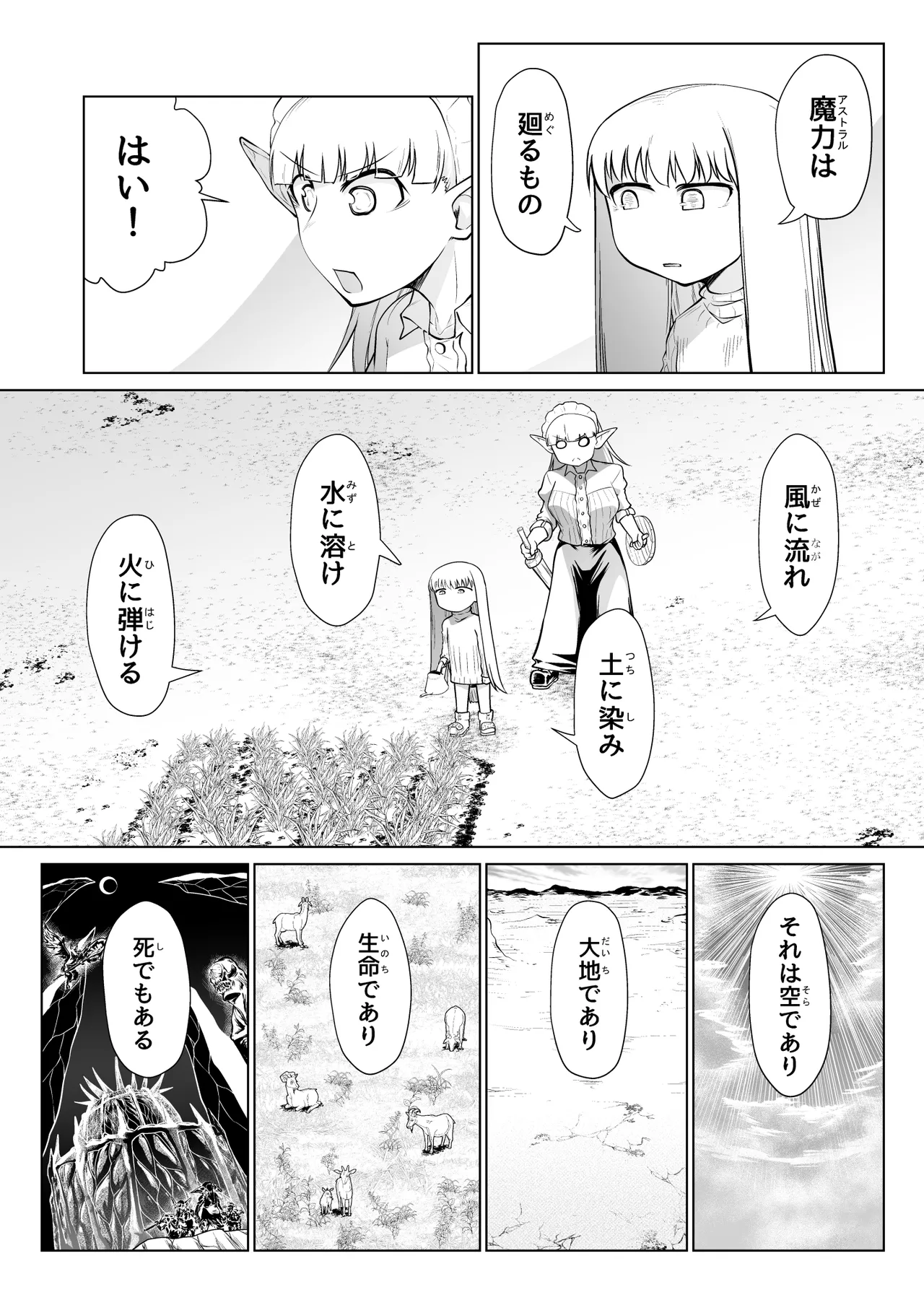 救世の勇者のヤリ部屋 5 Page.17