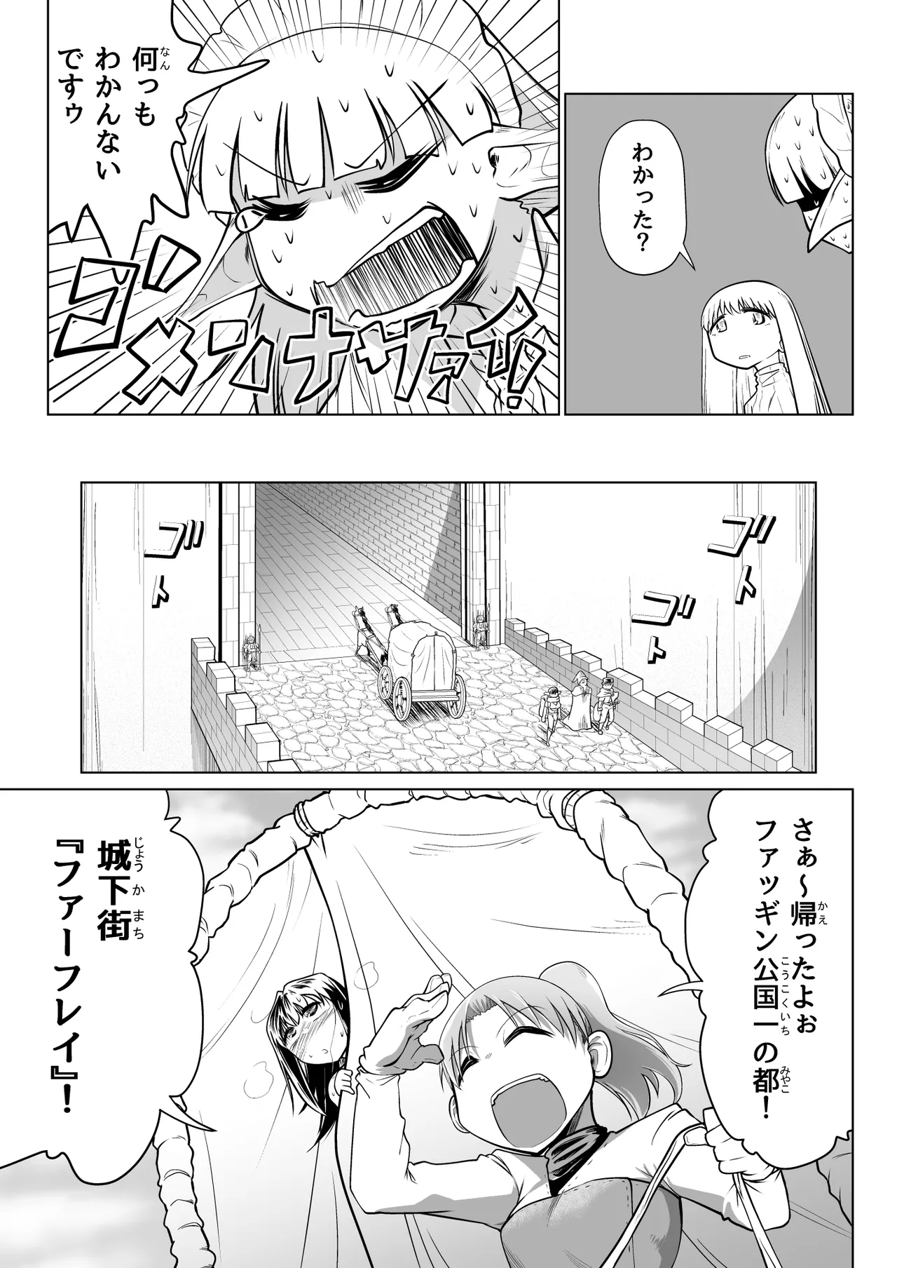 救世の勇者のヤリ部屋 5 Page.19