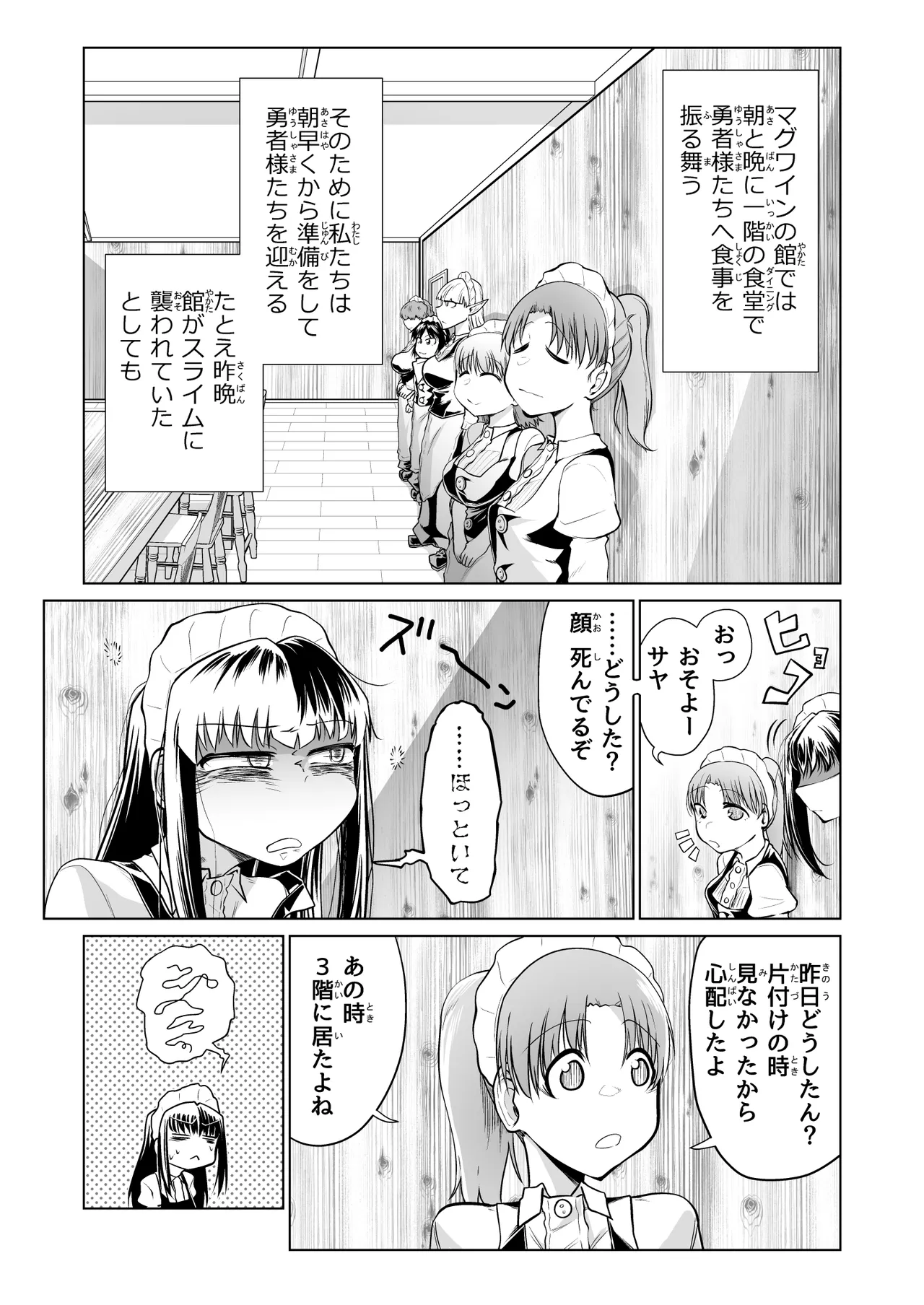 救世の勇者のヤリ部屋 5 Page.2