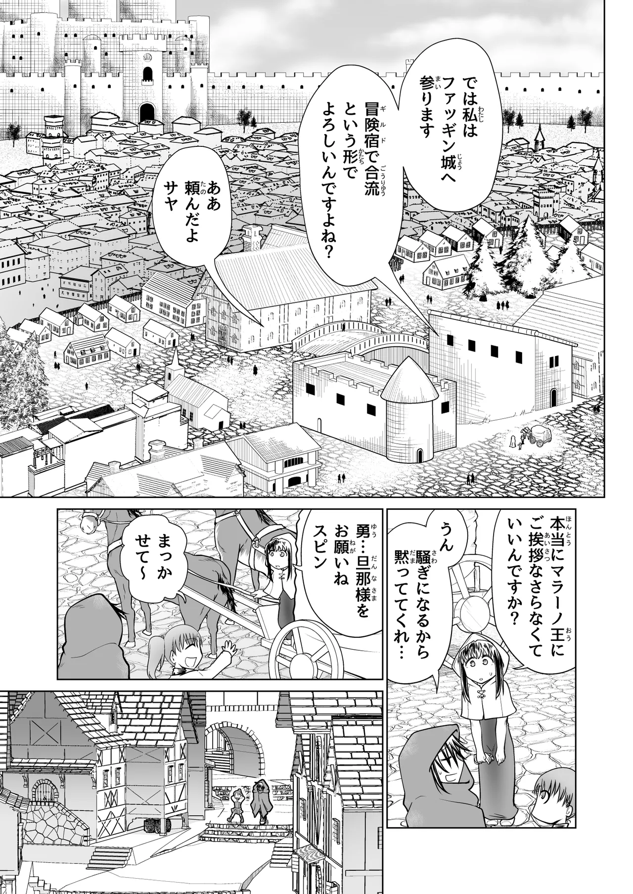 救世の勇者のヤリ部屋 5 Page.20