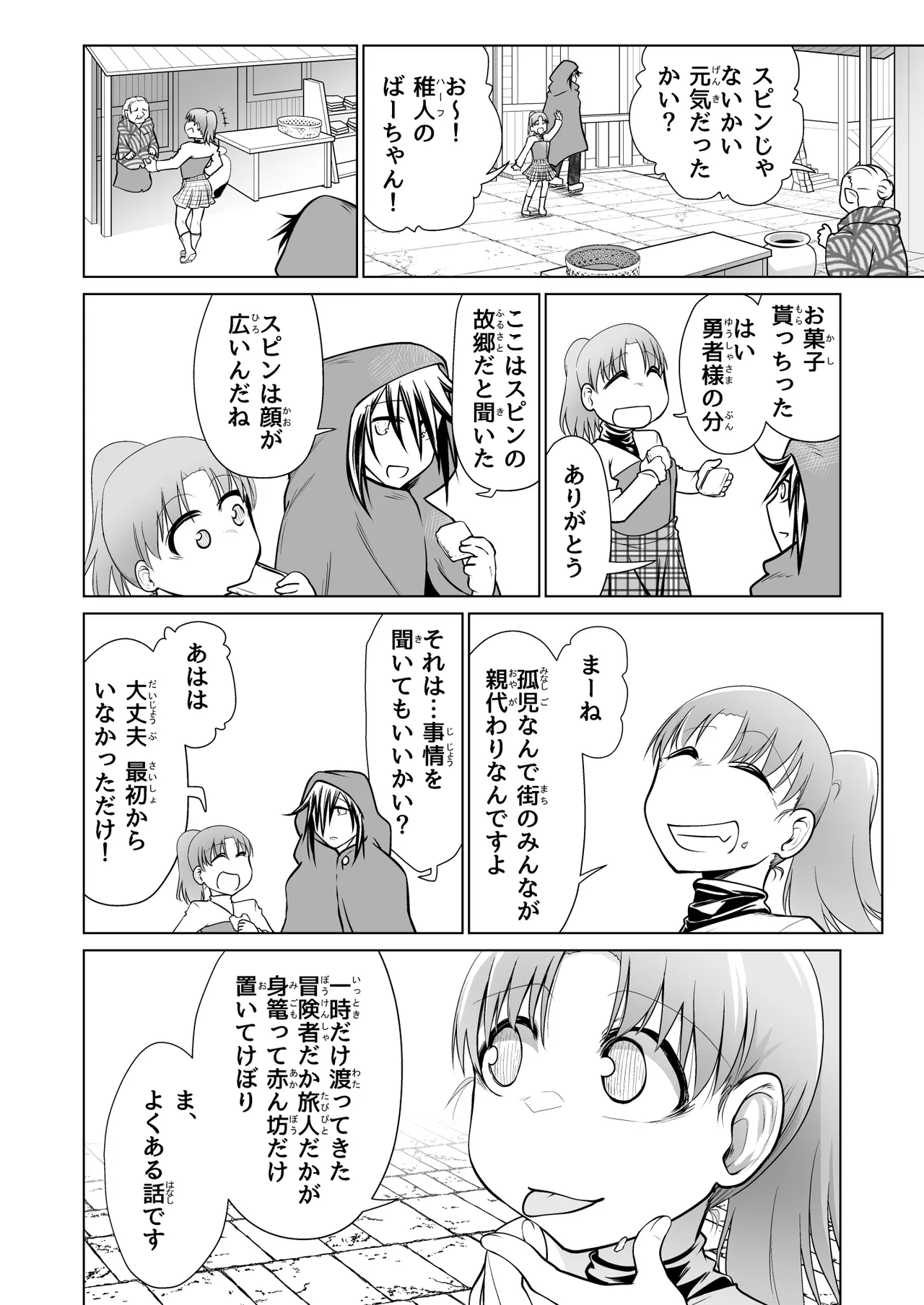 救世の勇者のヤリ部屋 5 Page.21