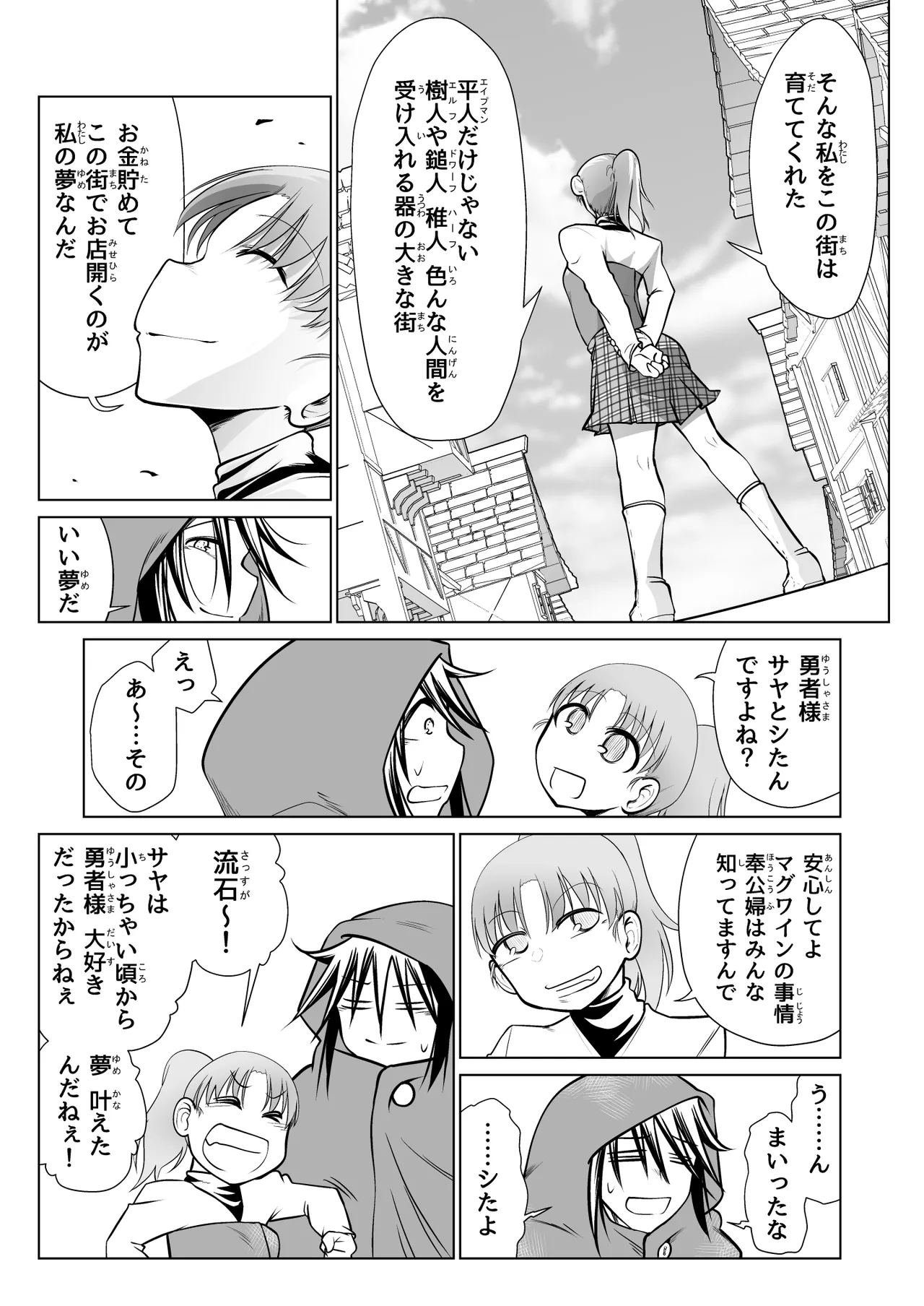 救世の勇者のヤリ部屋 5 Page.22