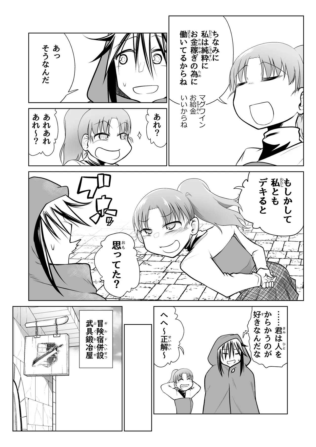 救世の勇者のヤリ部屋 5 Page.23