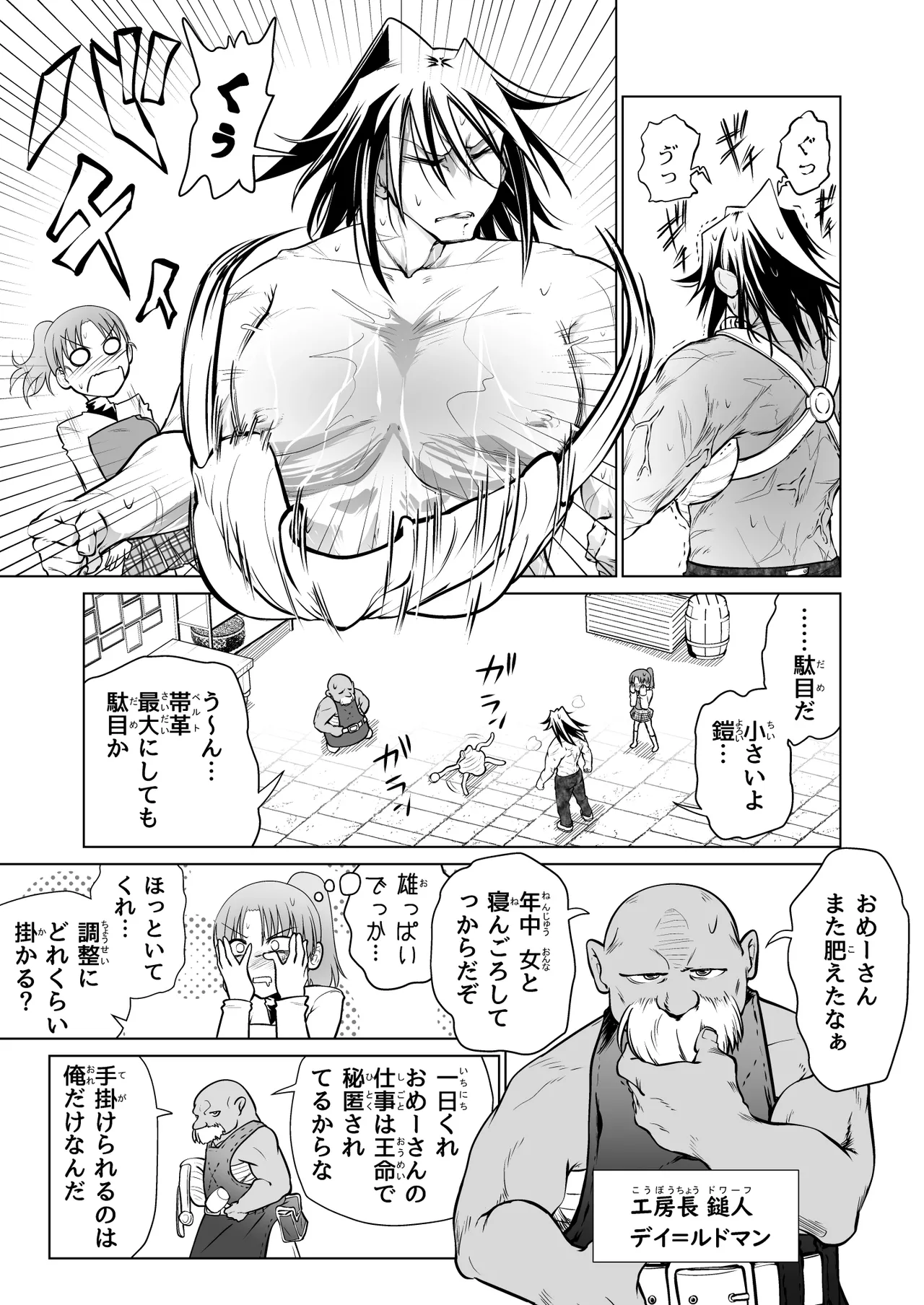 救世の勇者のヤリ部屋 5 Page.24