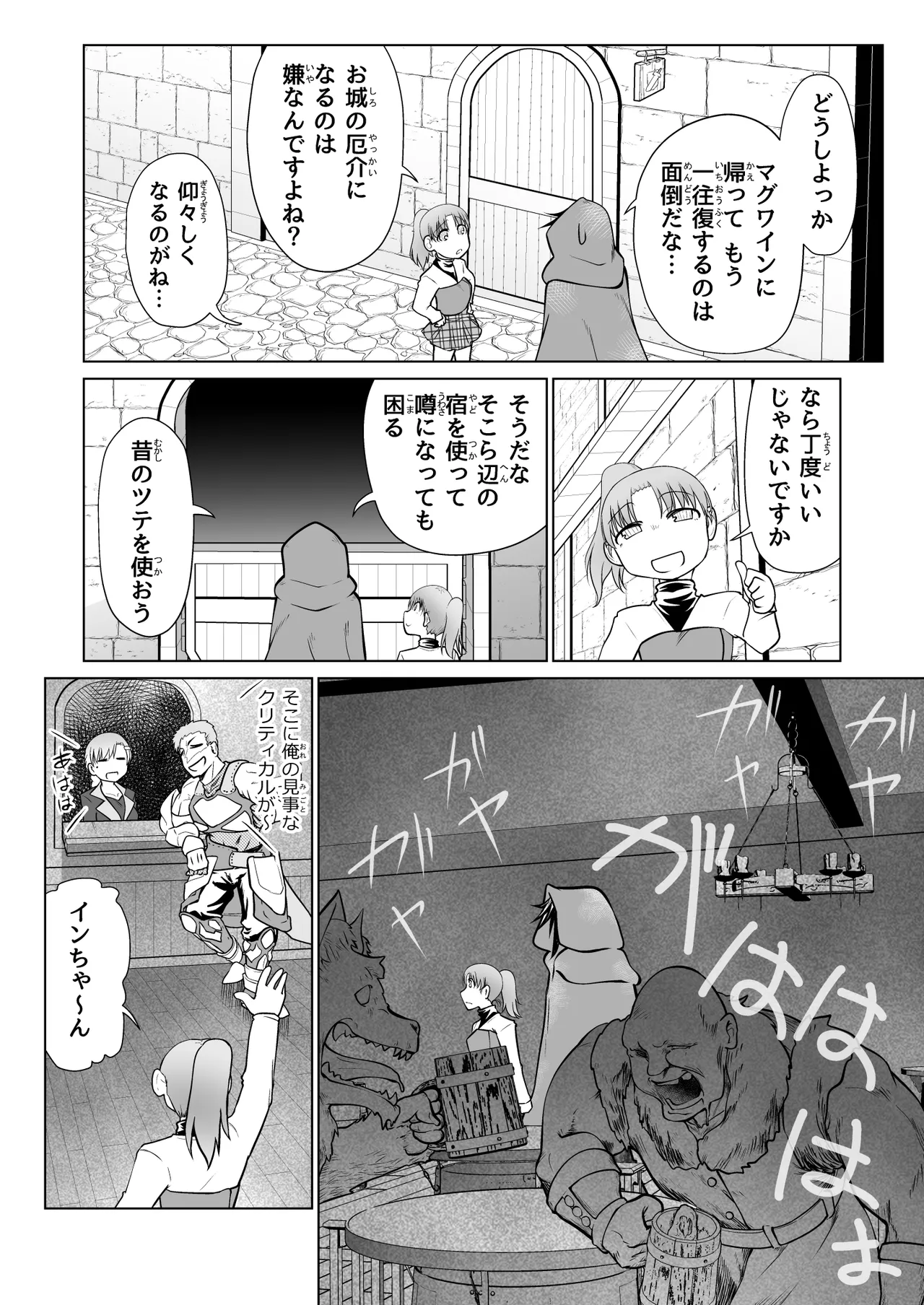 救世の勇者のヤリ部屋 5 Page.25