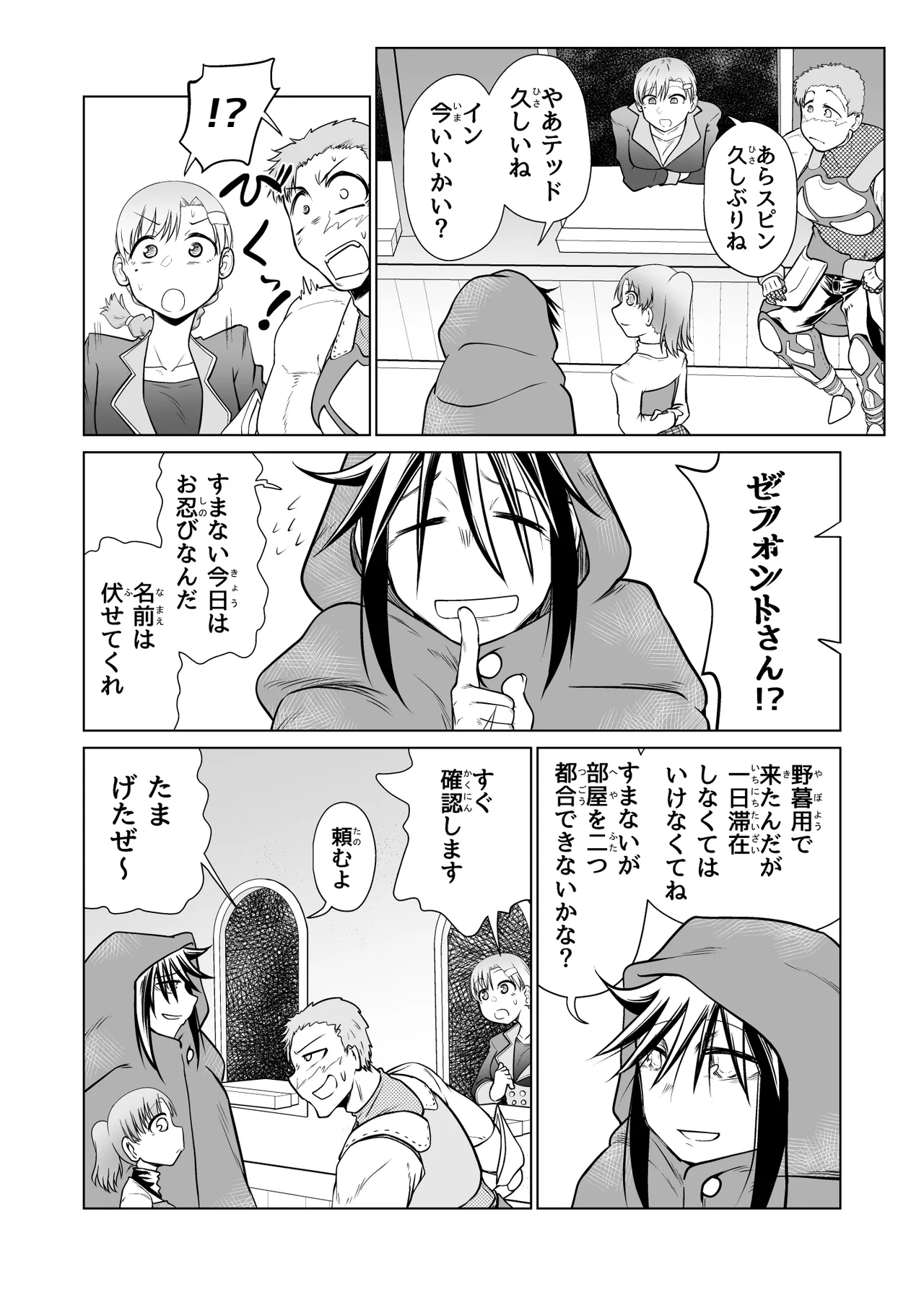 救世の勇者のヤリ部屋 5 Page.26