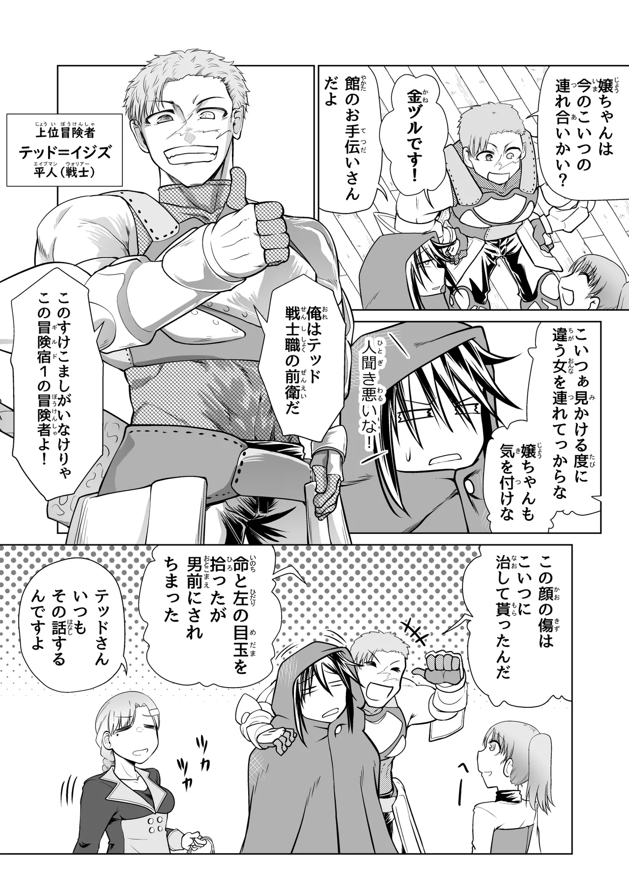 救世の勇者のヤリ部屋 5 Page.27