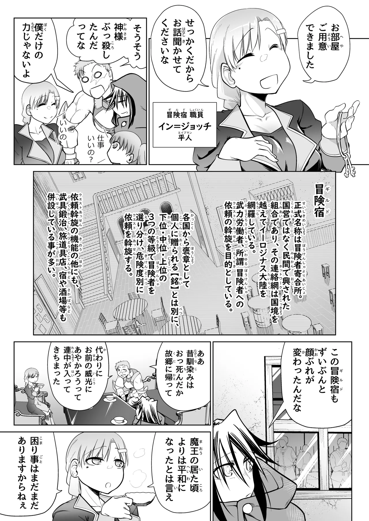 救世の勇者のヤリ部屋 5 Page.28