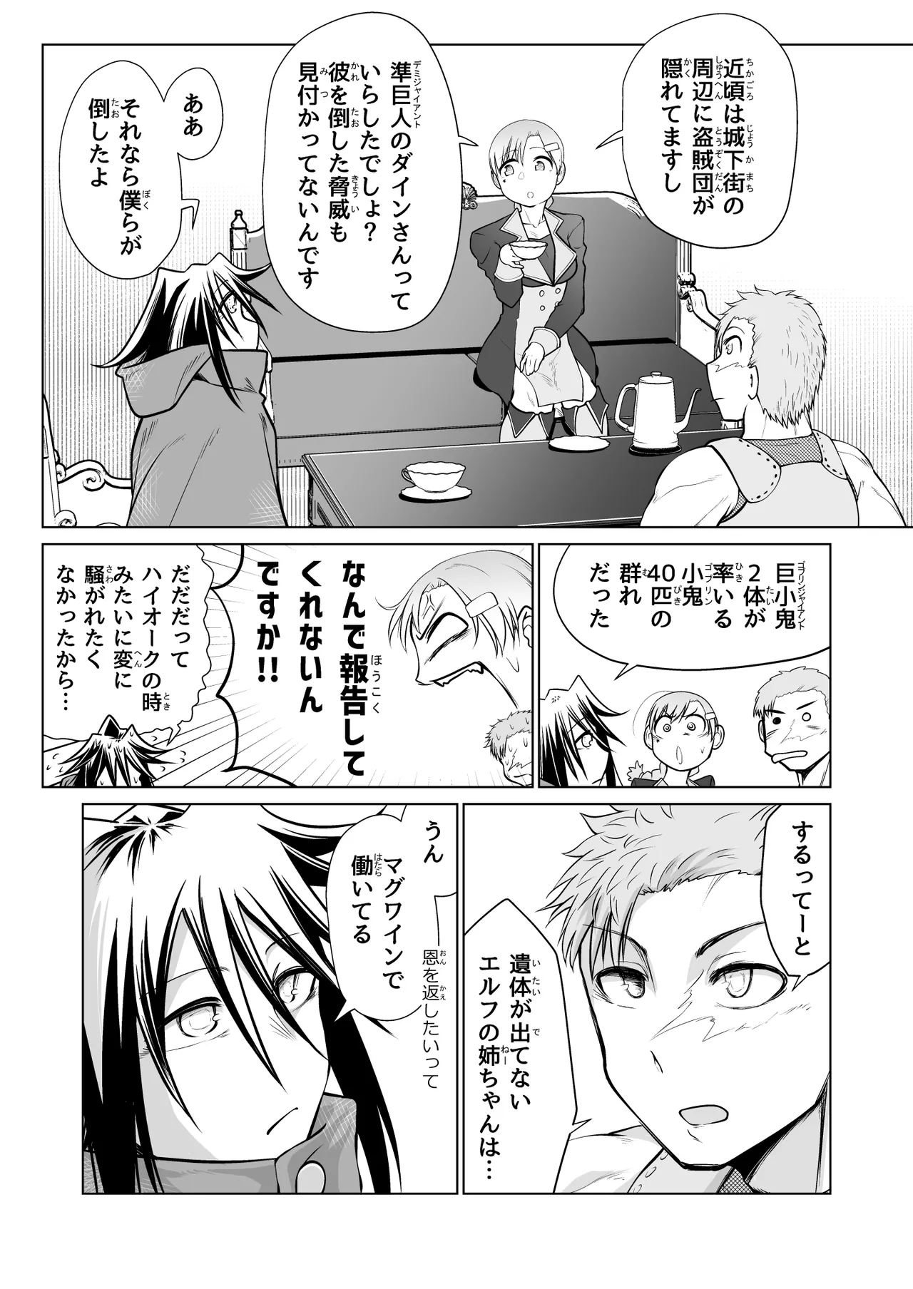 救世の勇者のヤリ部屋 5 Page.29