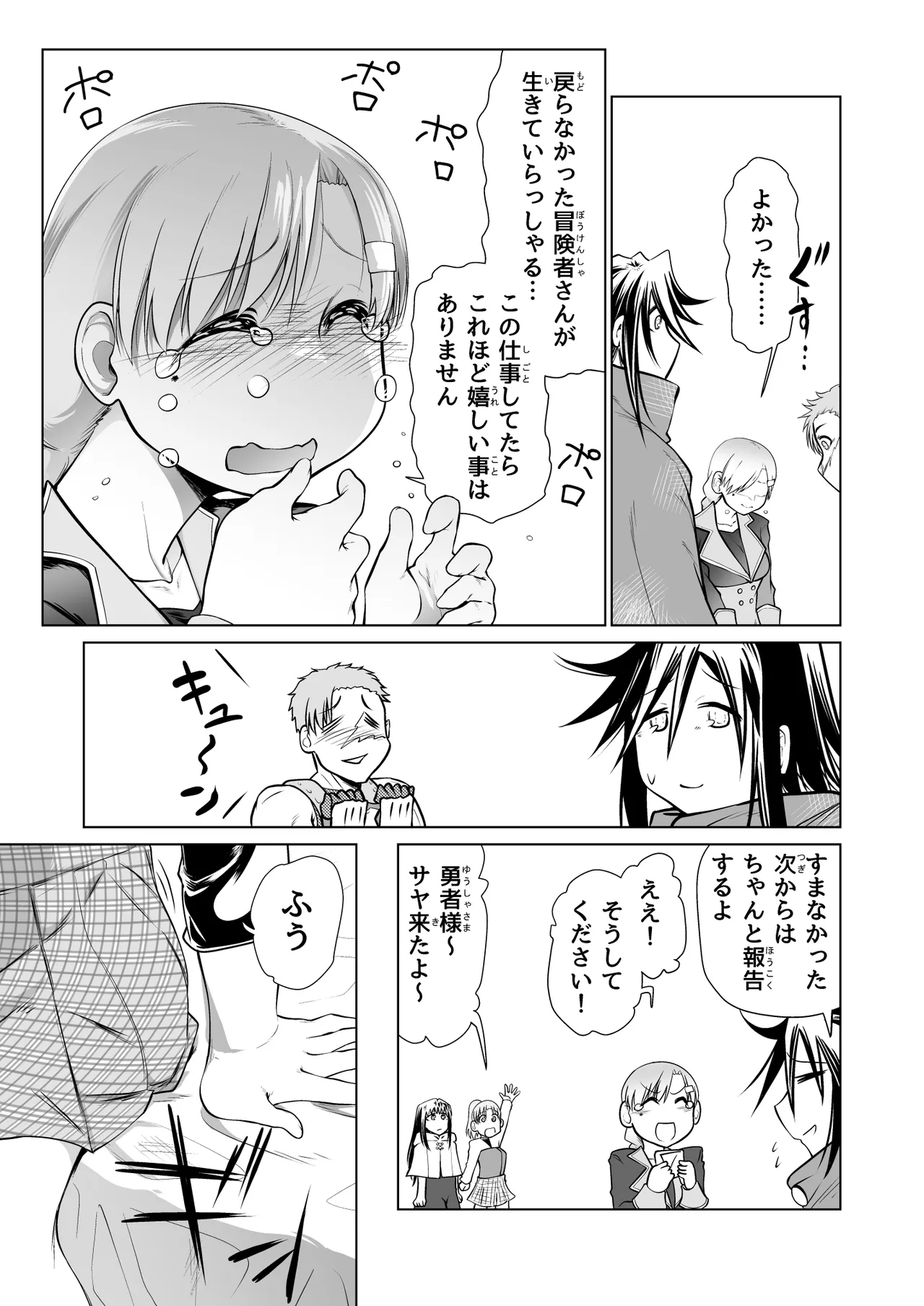 救世の勇者のヤリ部屋 5 Page.30