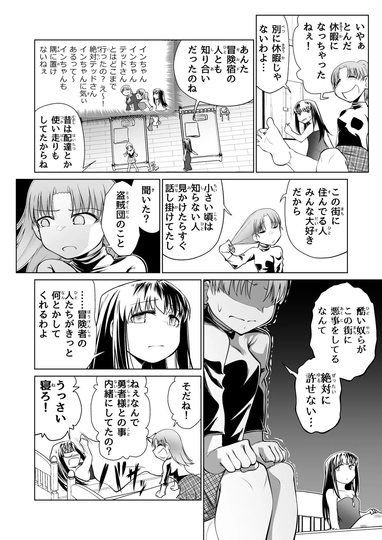 救世の勇者のヤリ部屋 5 Page.31