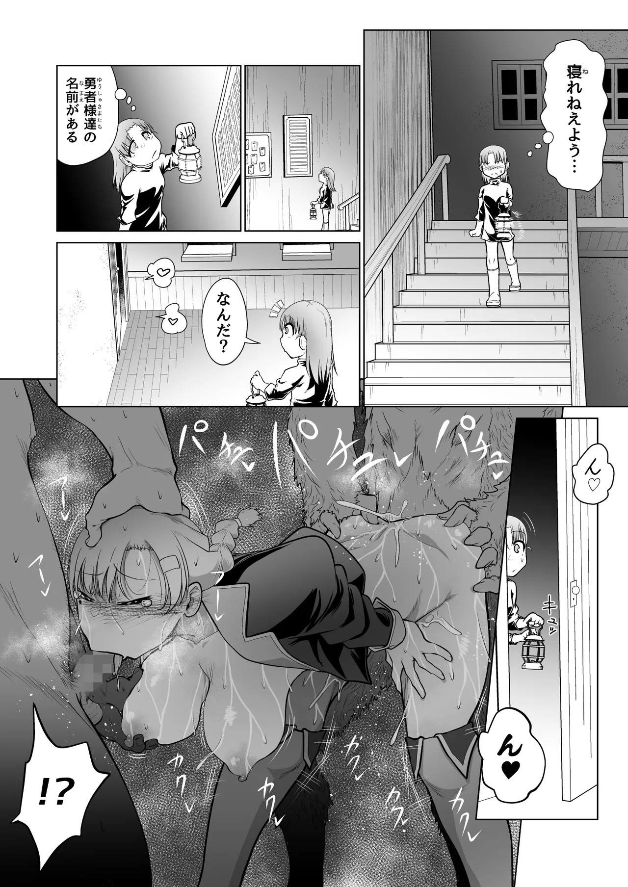 救世の勇者のヤリ部屋 5 Page.33