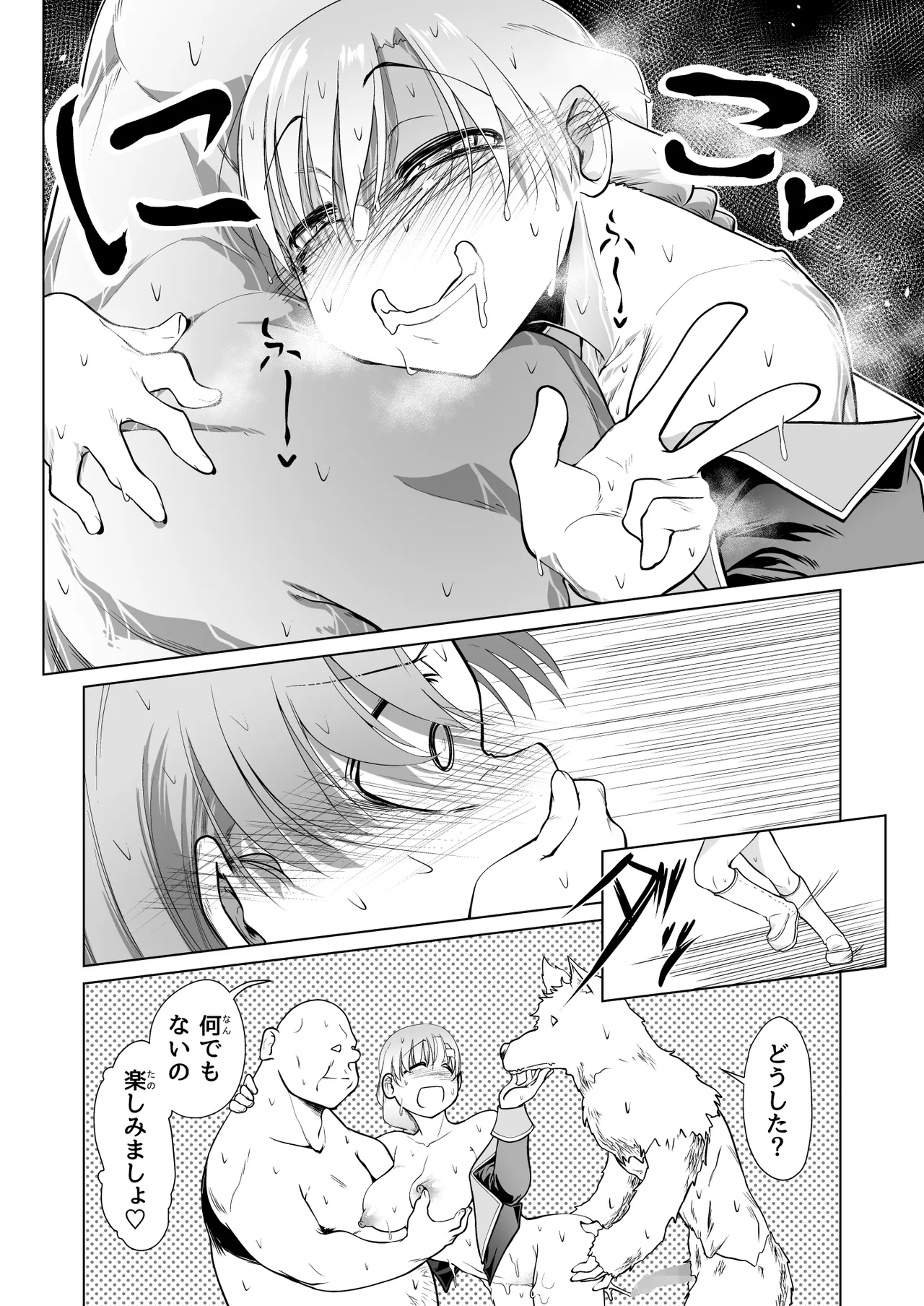 救世の勇者のヤリ部屋 5 Page.35