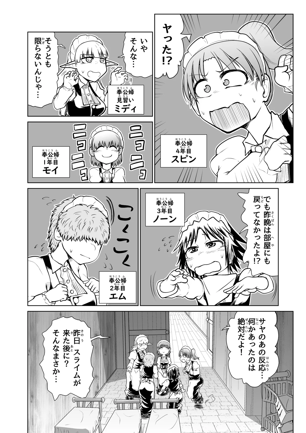 救世の勇者のヤリ部屋 5 Page.5