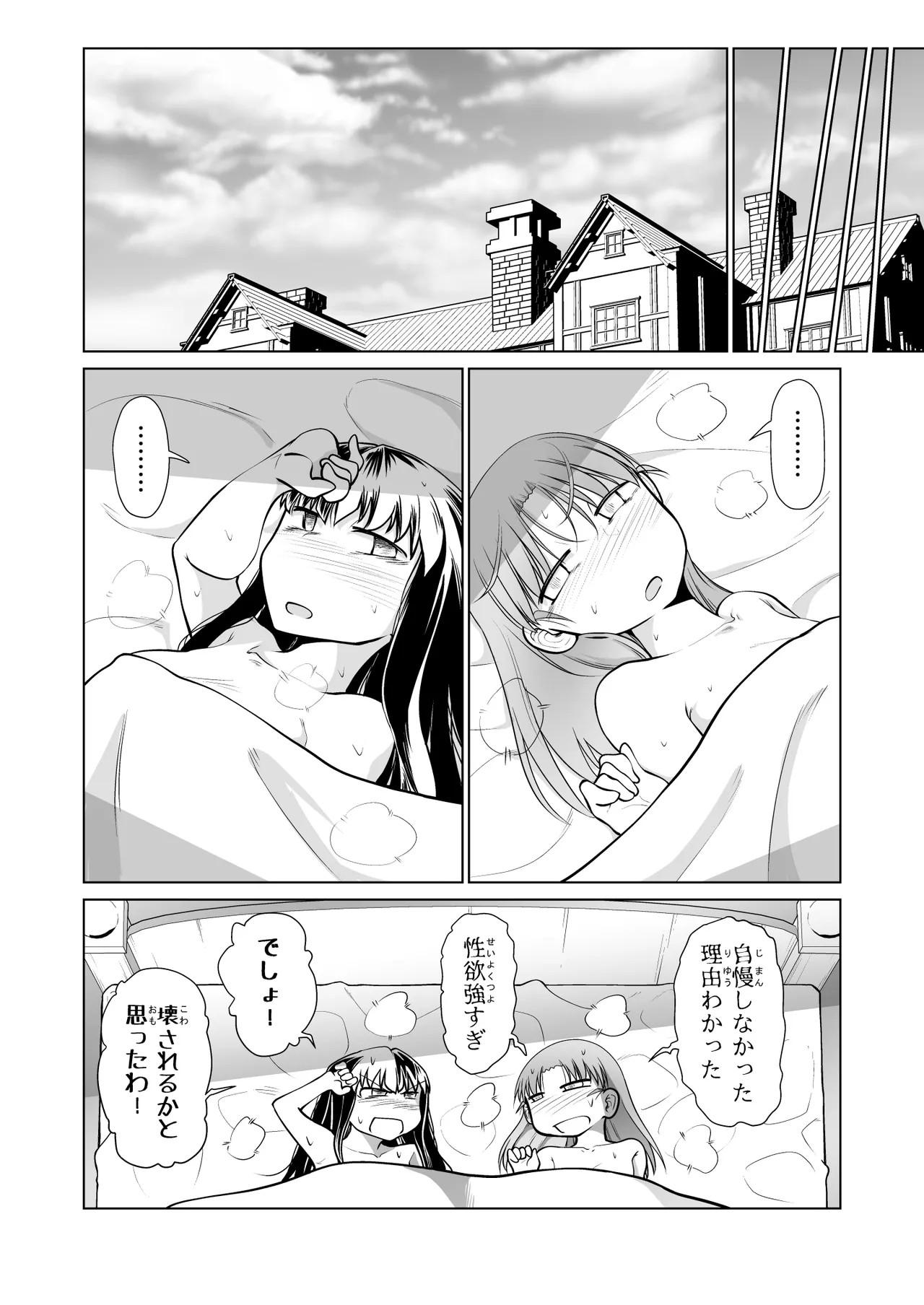 救世の勇者のヤリ部屋 5 Page.52