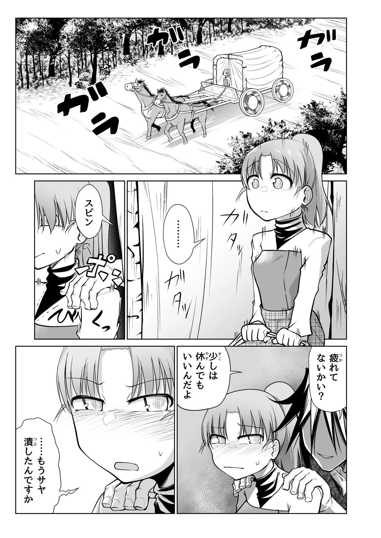 救世の勇者のヤリ部屋 5 Page.56