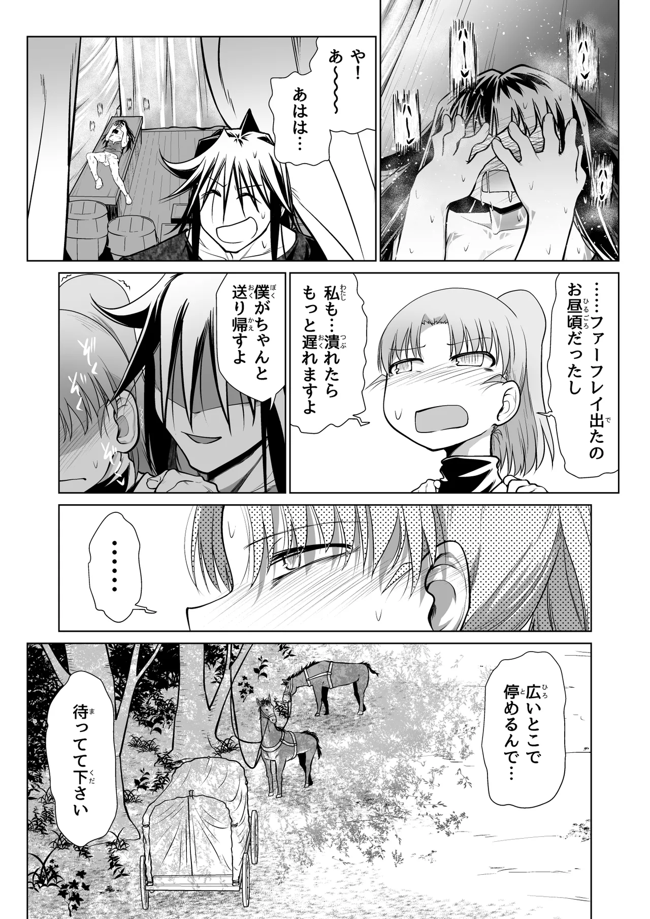 救世の勇者のヤリ部屋 5 Page.57