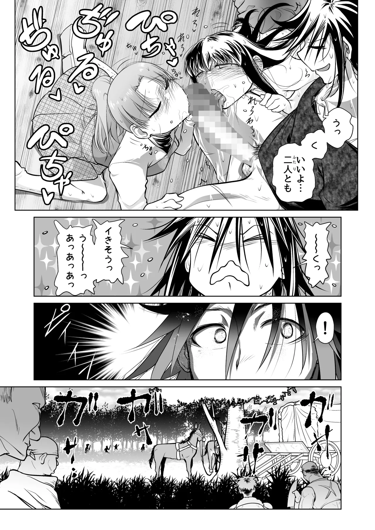 救世の勇者のヤリ部屋 5 Page.58