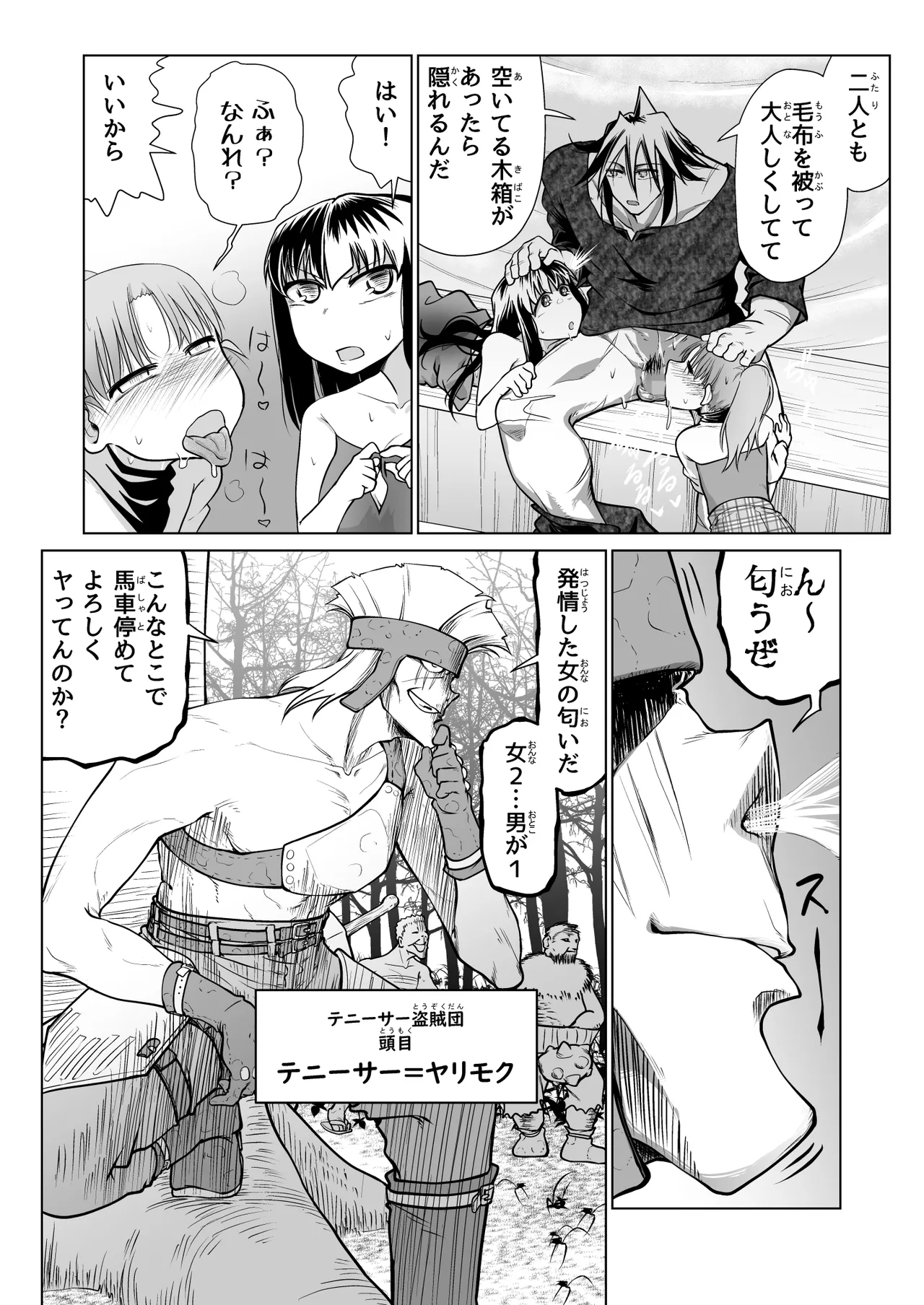 救世の勇者のヤリ部屋 5 Page.59