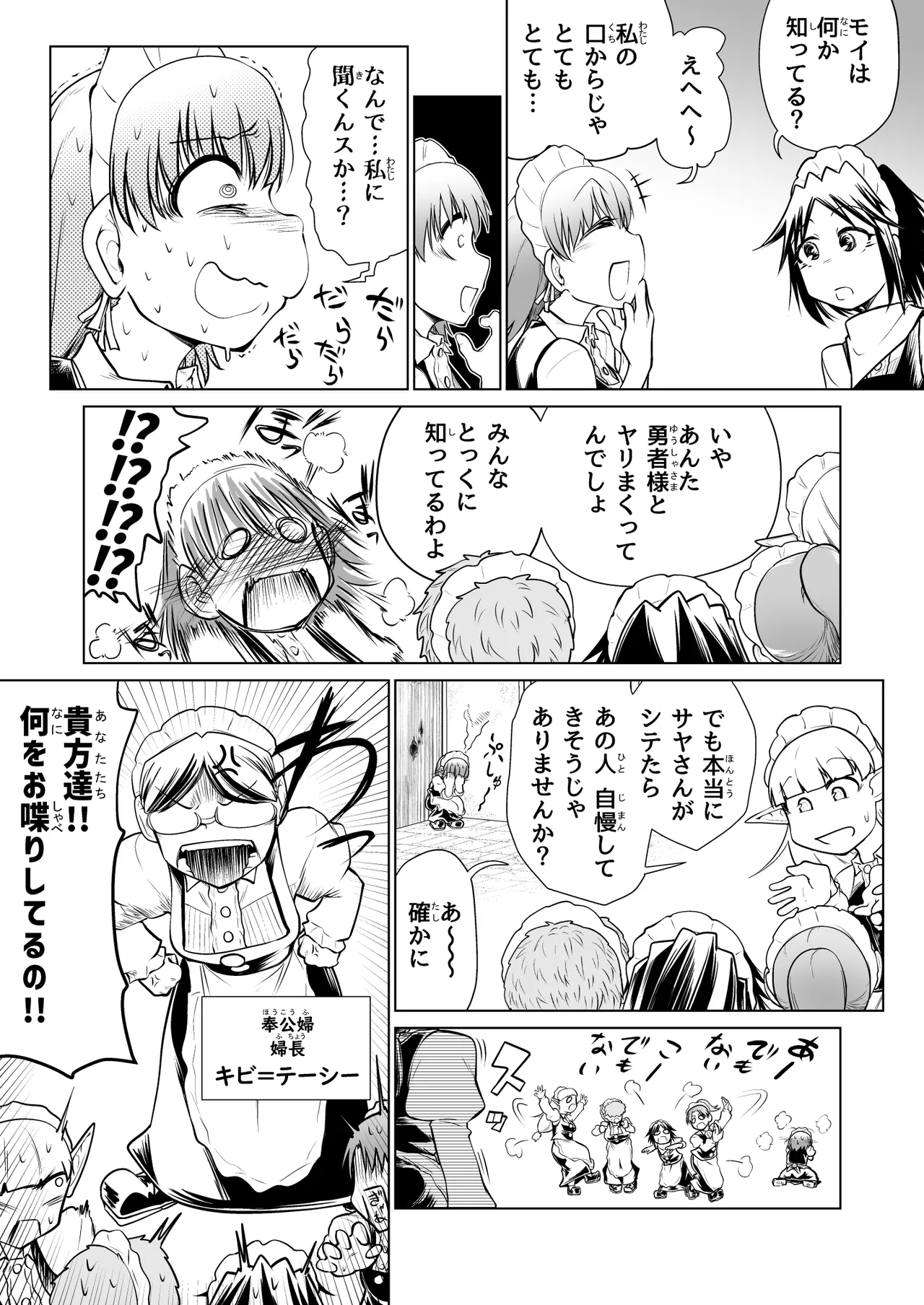 救世の勇者のヤリ部屋 5 Page.6