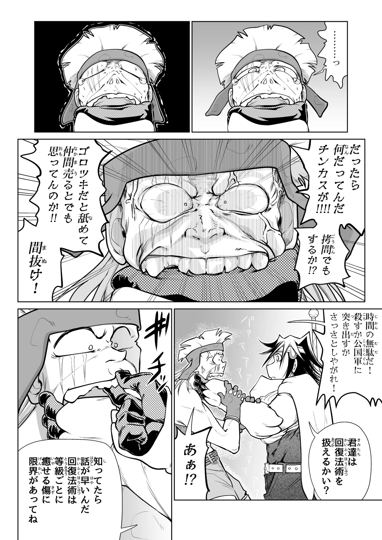 救世の勇者のヤリ部屋 5 Page.65