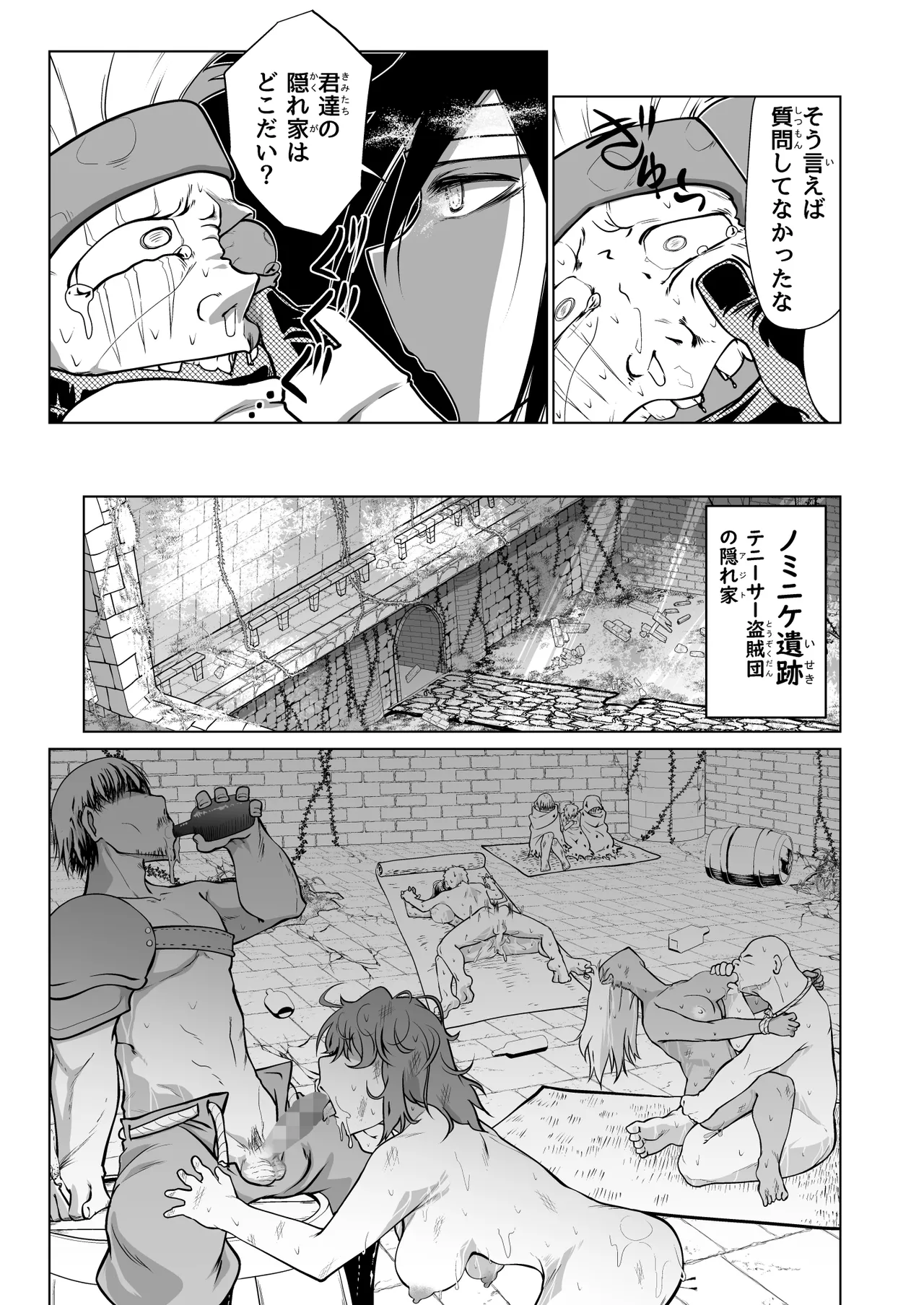 救世の勇者のヤリ部屋 5 Page.68