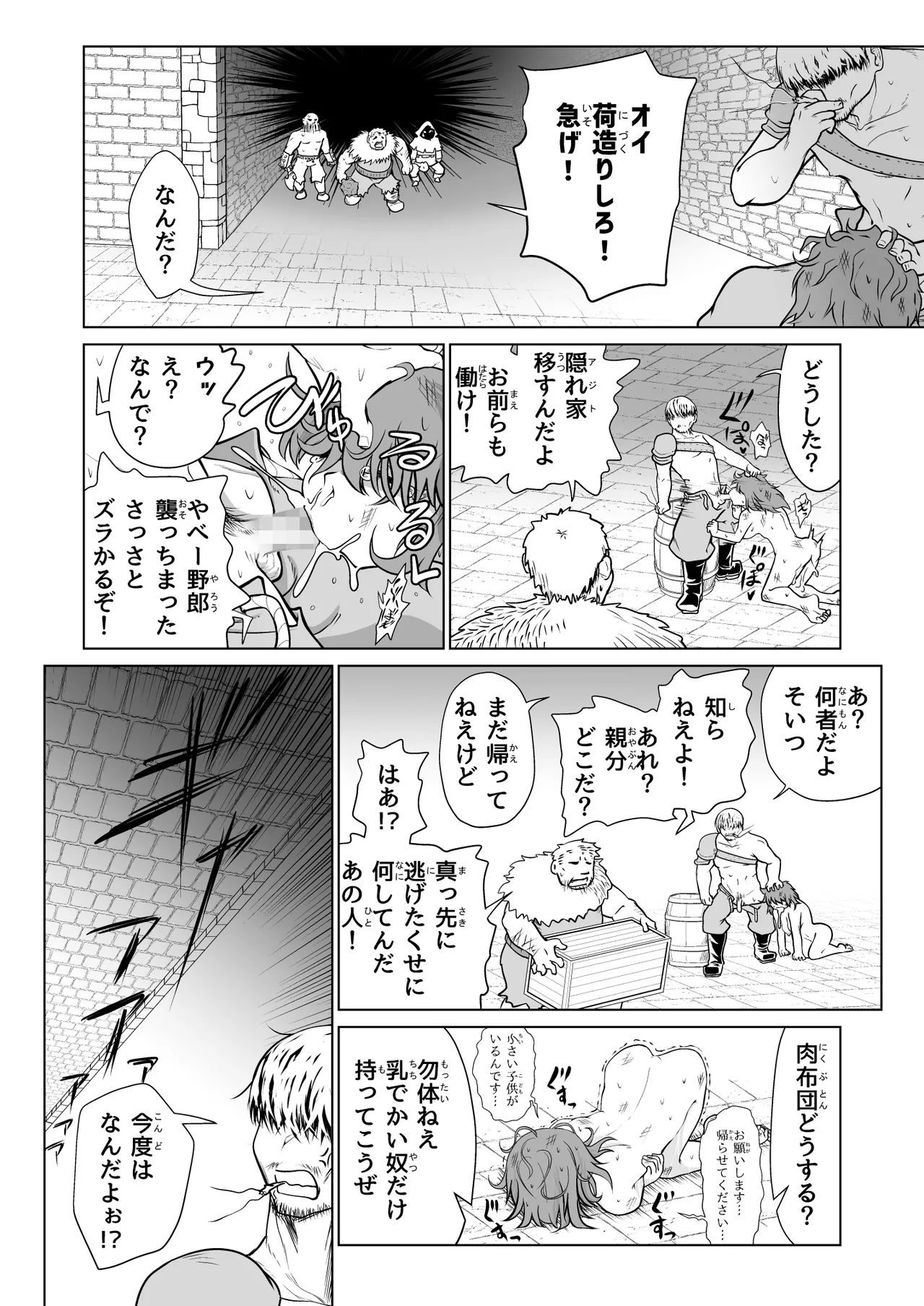 救世の勇者のヤリ部屋 5 Page.69