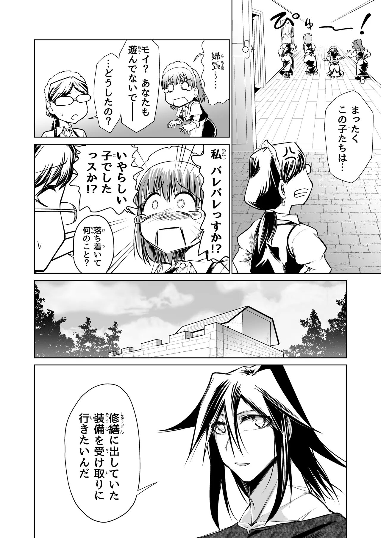 救世の勇者のヤリ部屋 5 Page.7