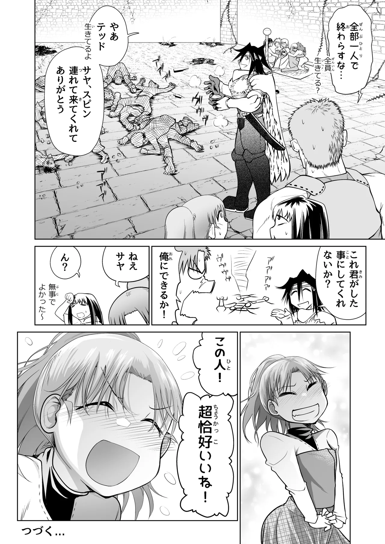 救世の勇者のヤリ部屋 5 Page.71