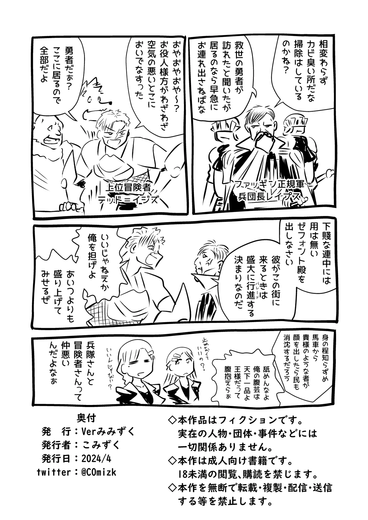 救世の勇者のヤリ部屋 5 Page.75