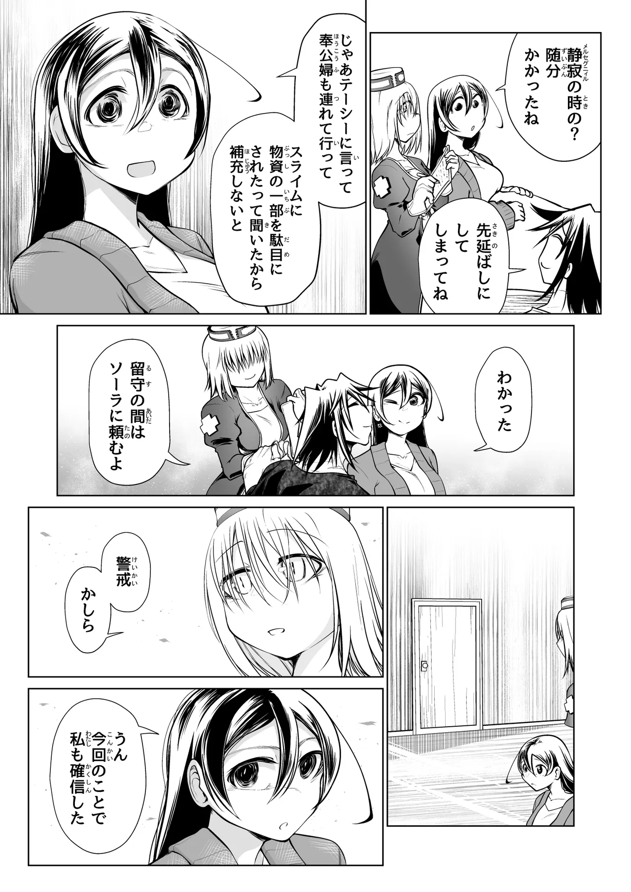 救世の勇者のヤリ部屋 5 Page.8