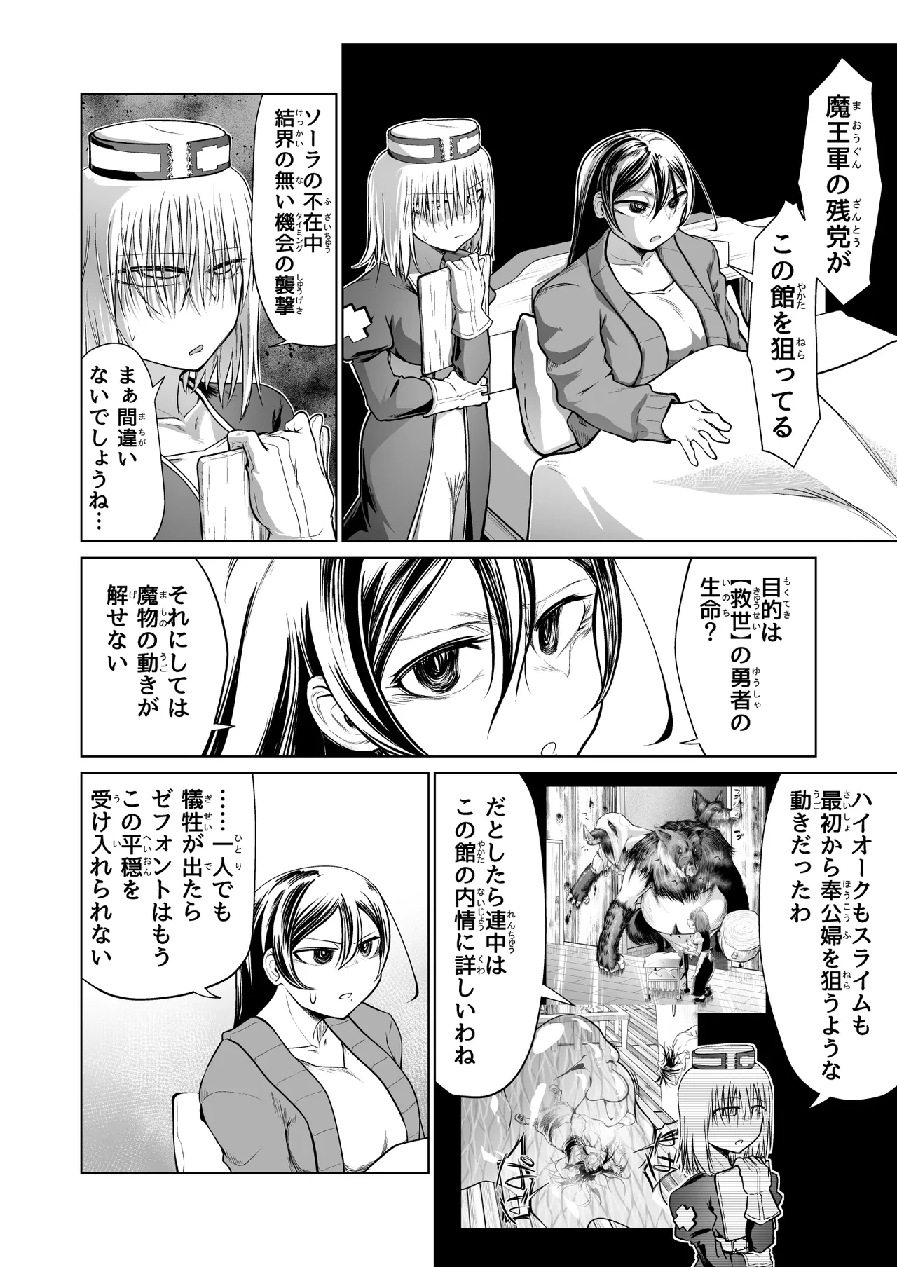 救世の勇者のヤリ部屋 5 Page.9