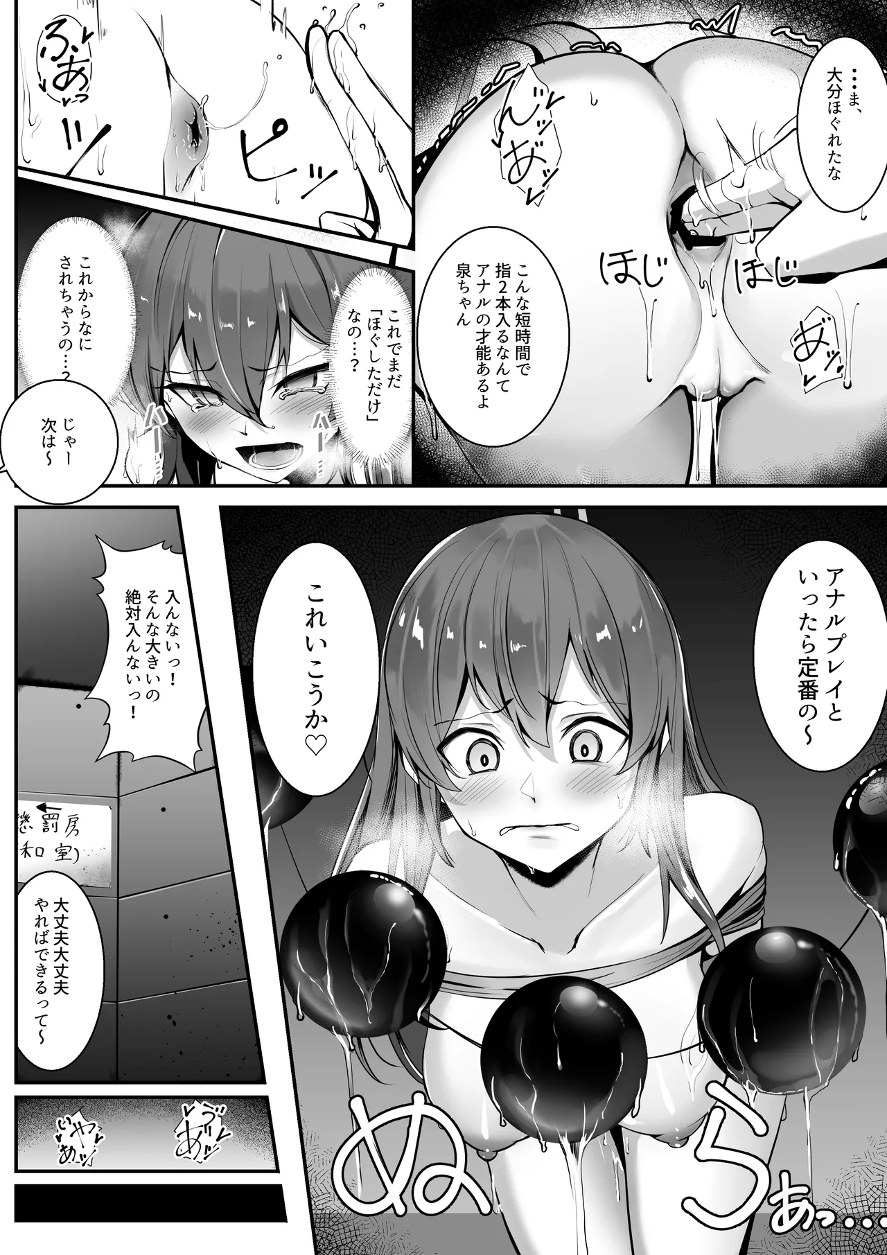 大石泉ちゃんのお尻を調教する漫画 Page.4