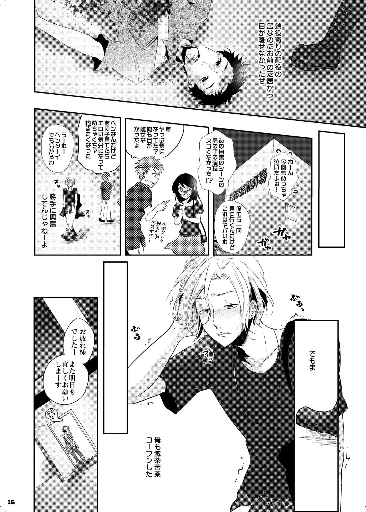 色やまぶしさ違う光 Page.16