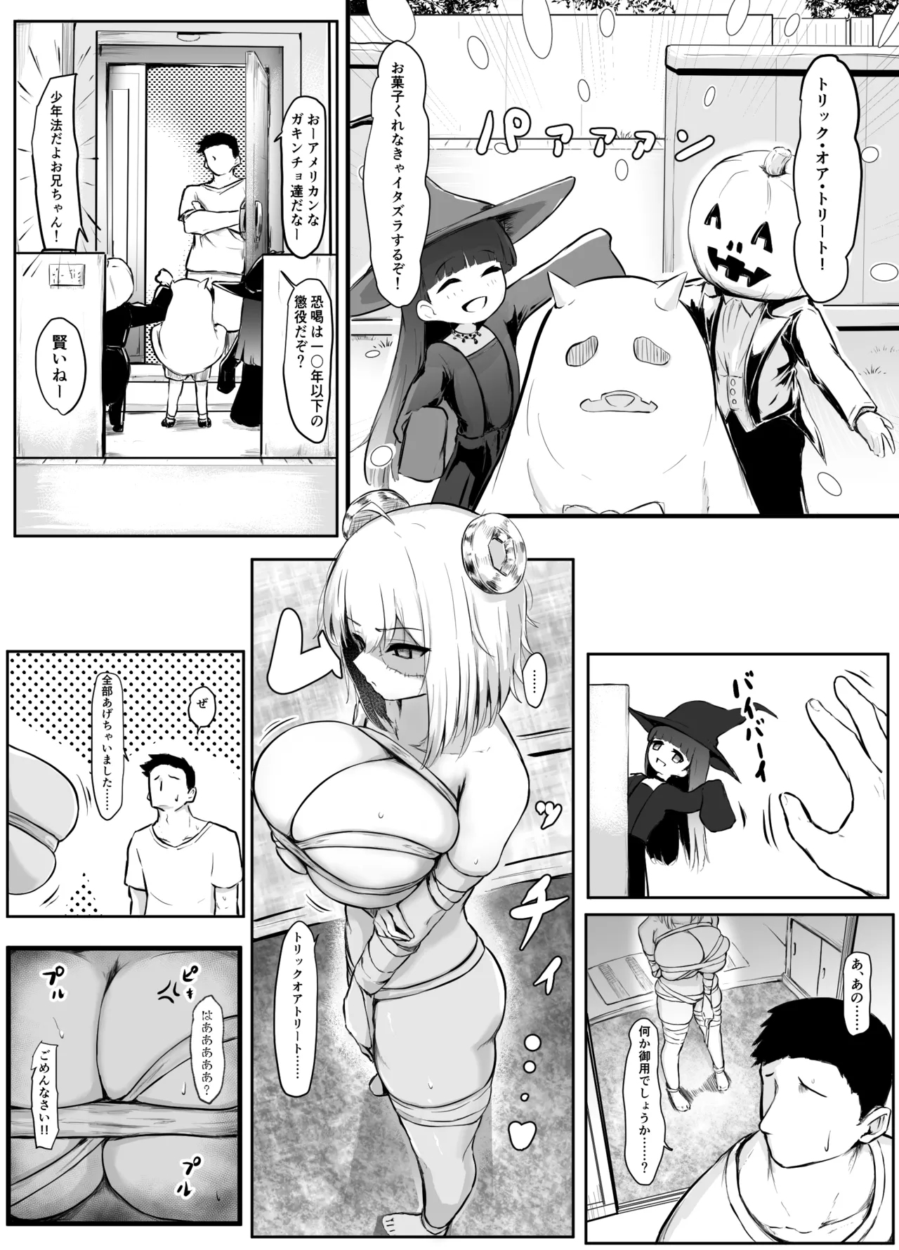 妹ちゃんはいつも怒ってる ハロウィン Page.2