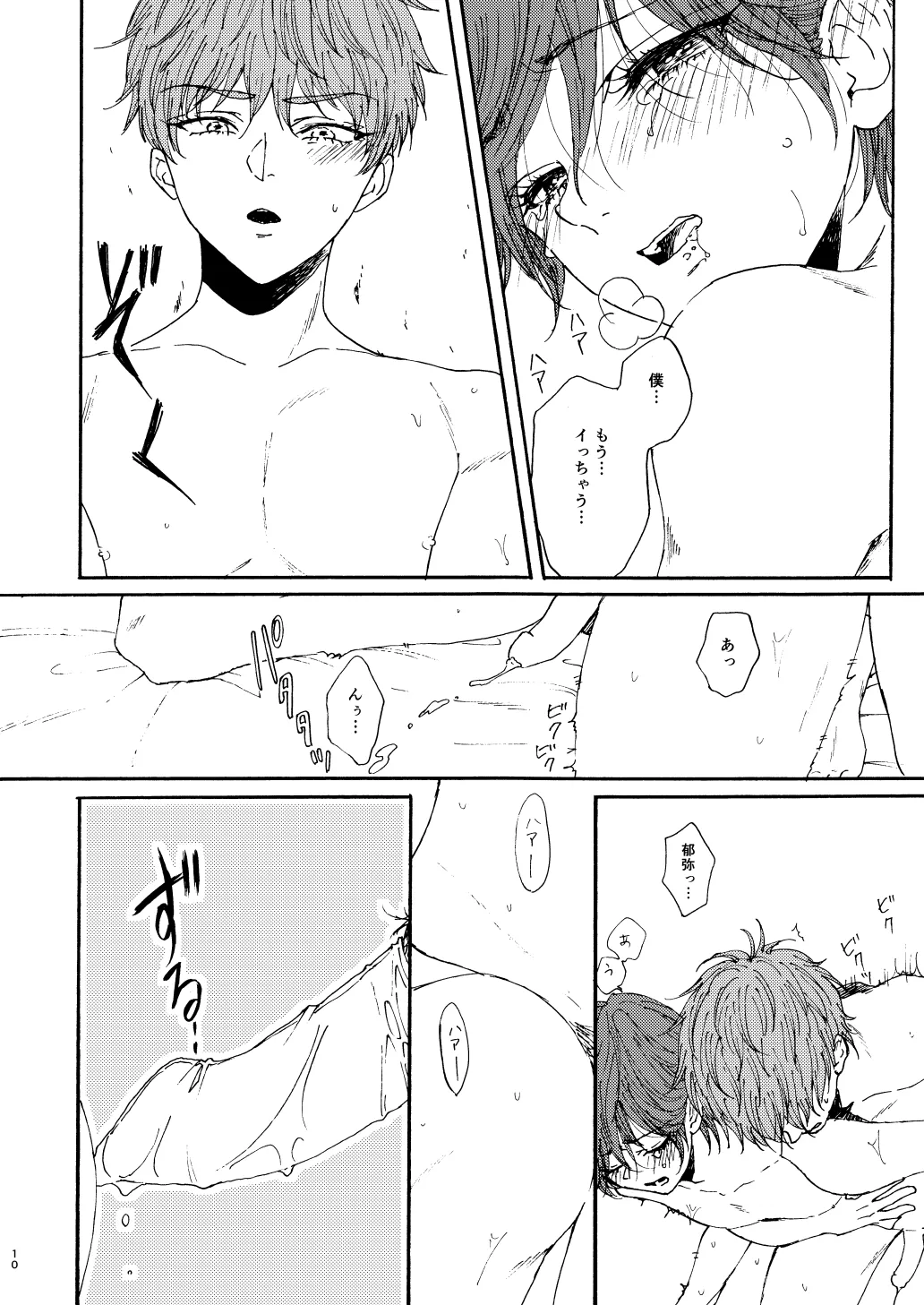 泡影 Page.12