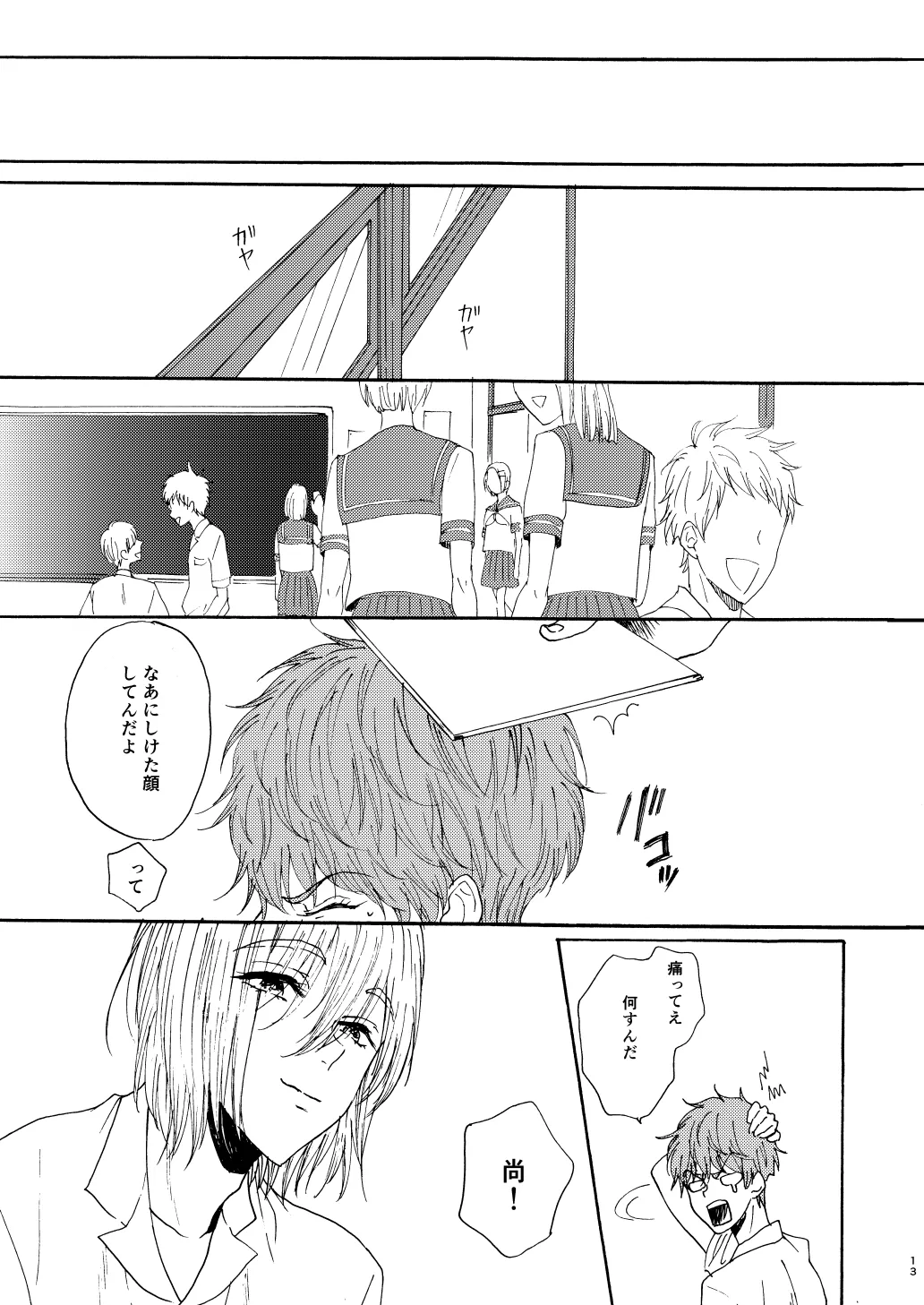 泡影 Page.15