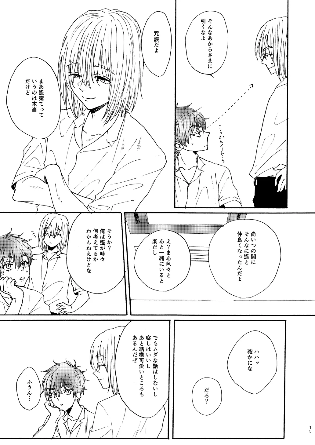 泡影 Page.17