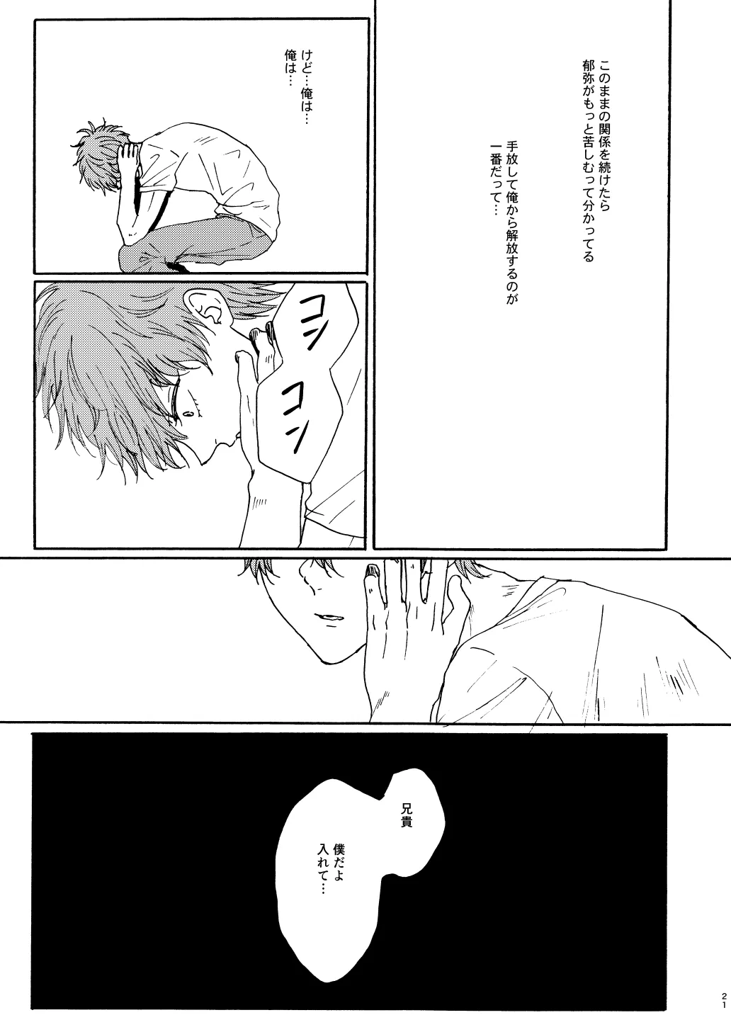 泡影 Page.23