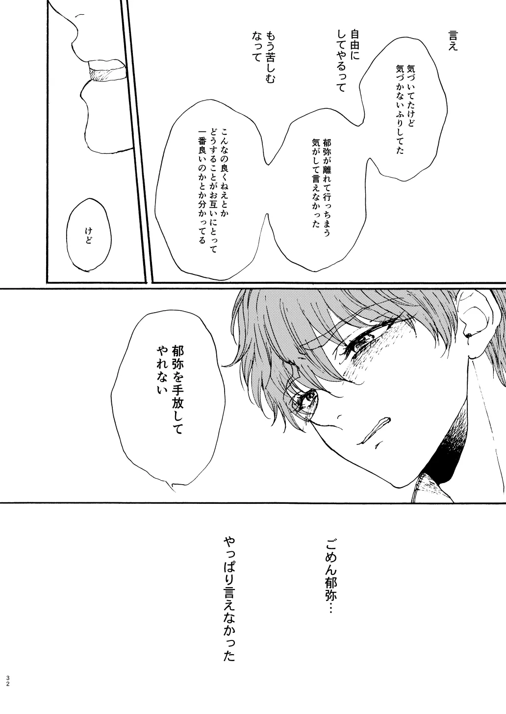 泡影 Page.34