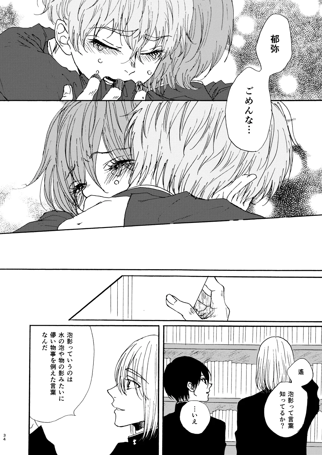 泡影 Page.36