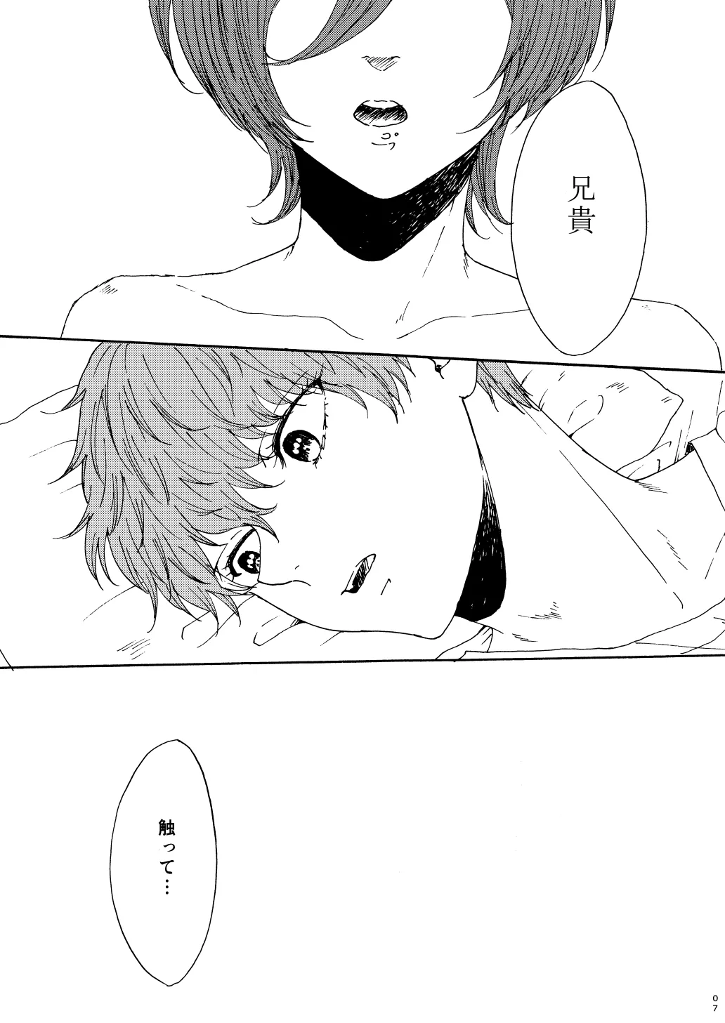 泡影 Page.9