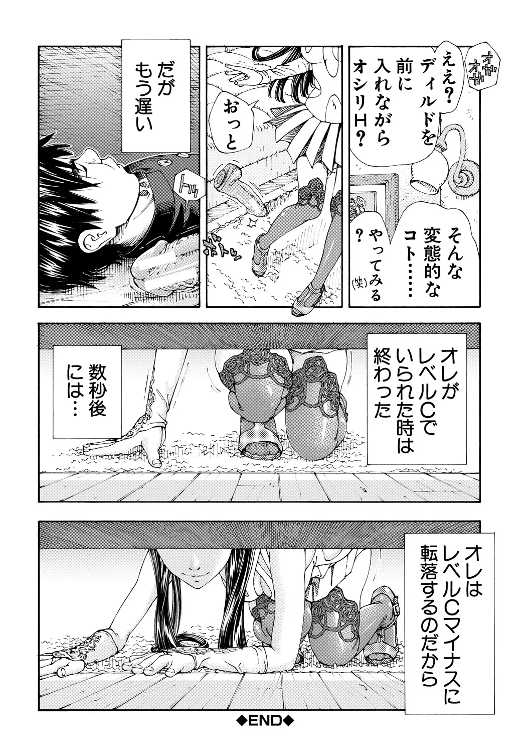 レベルCマイナス Page.26