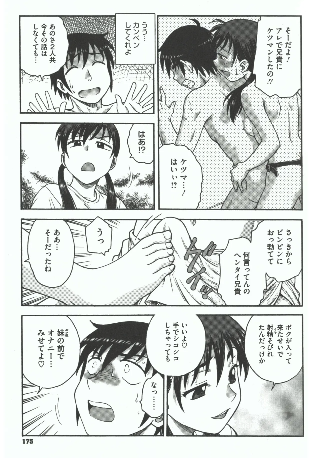 よういく【孕鬻】 Page.173