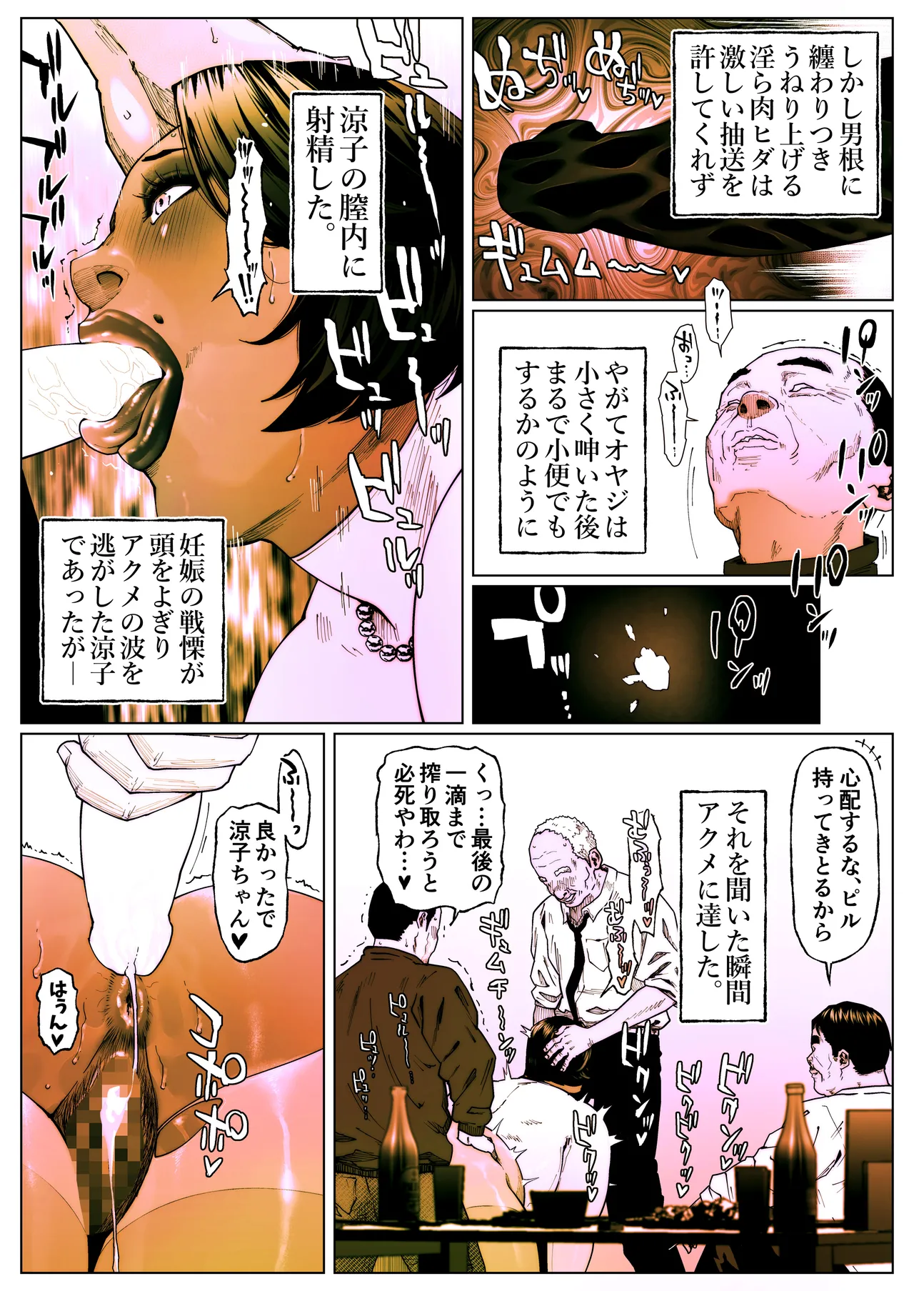 尻壺女教師涼子 5 Page.30