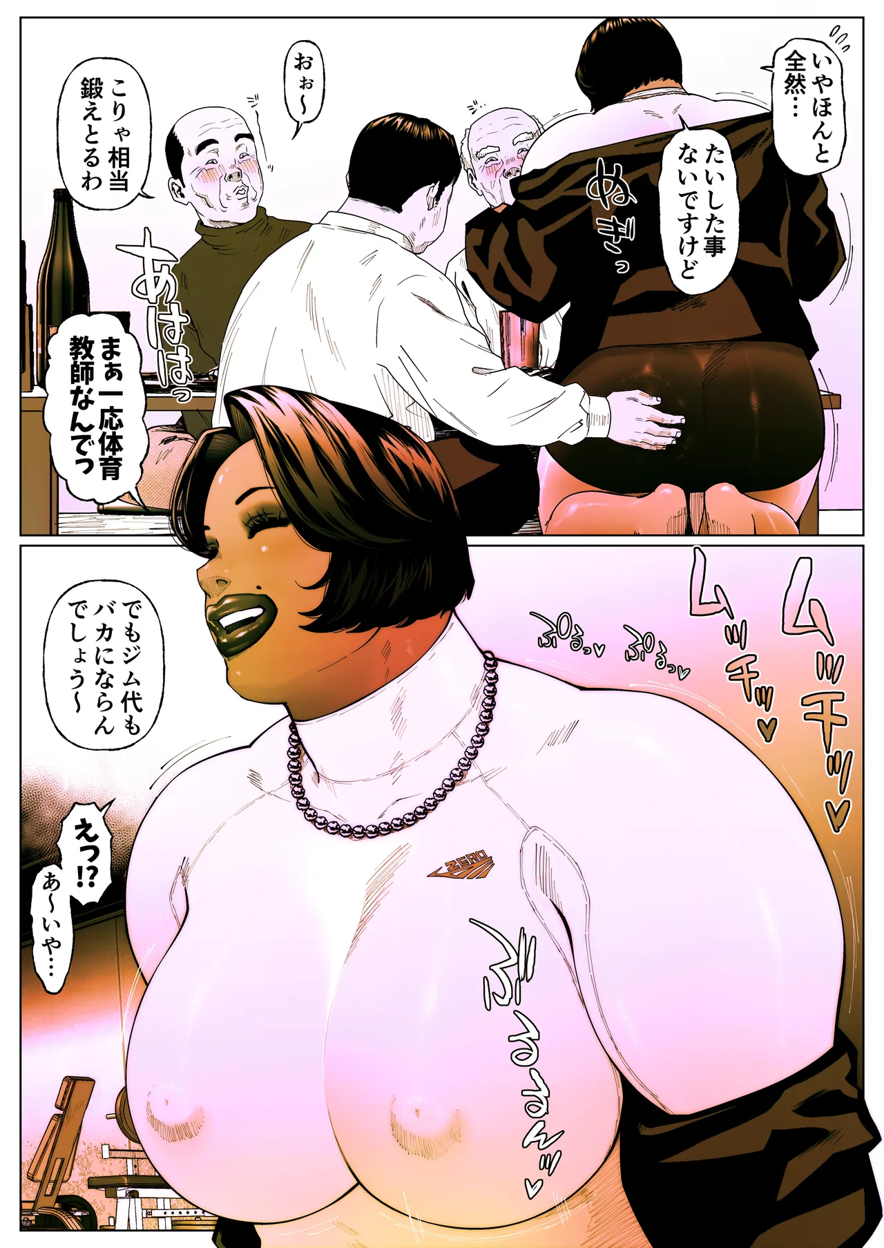 尻壺女教師涼子 5 Page.8